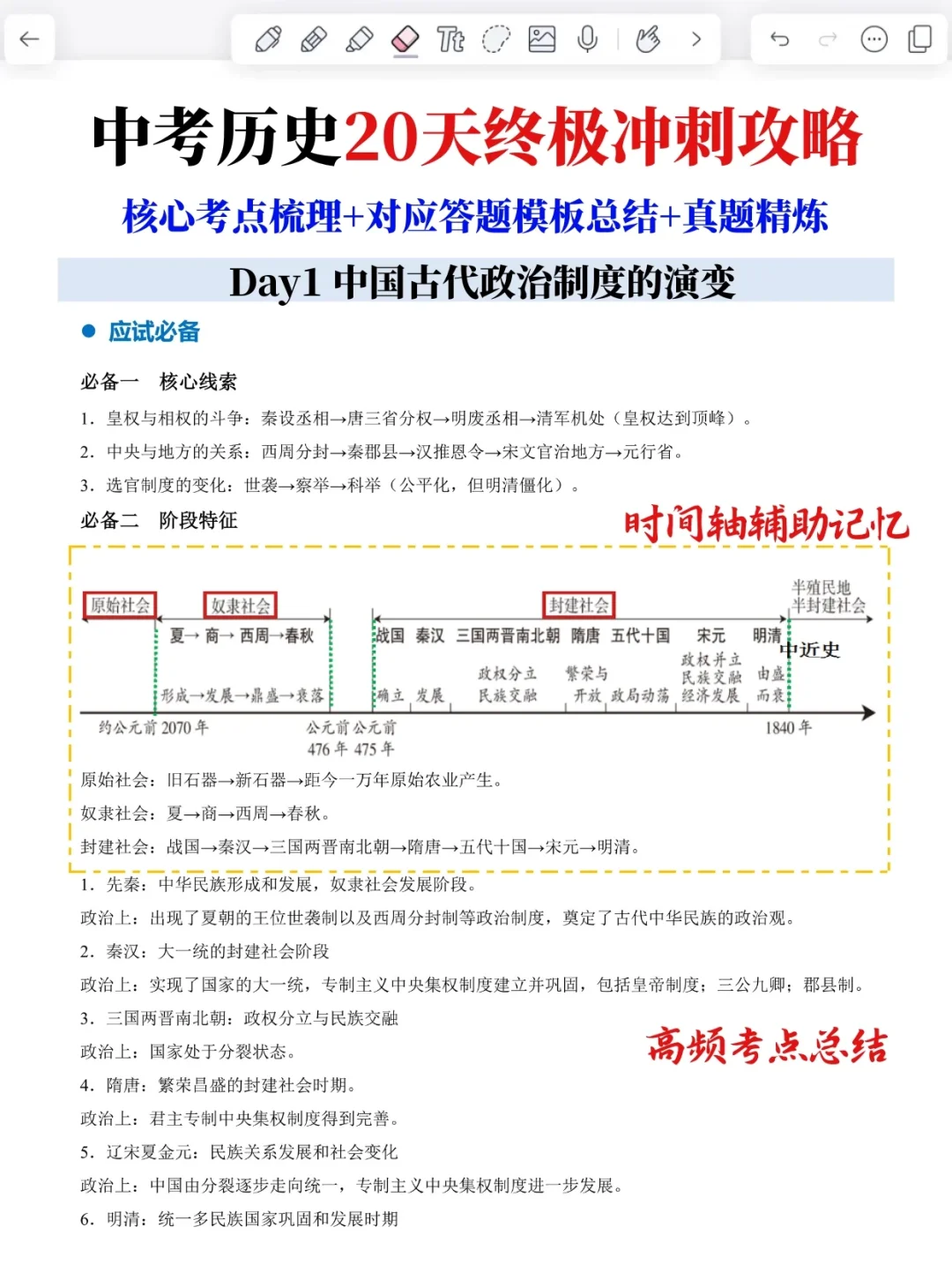 背会这20页，6月中考稳上600+，端午放心玩 第7张