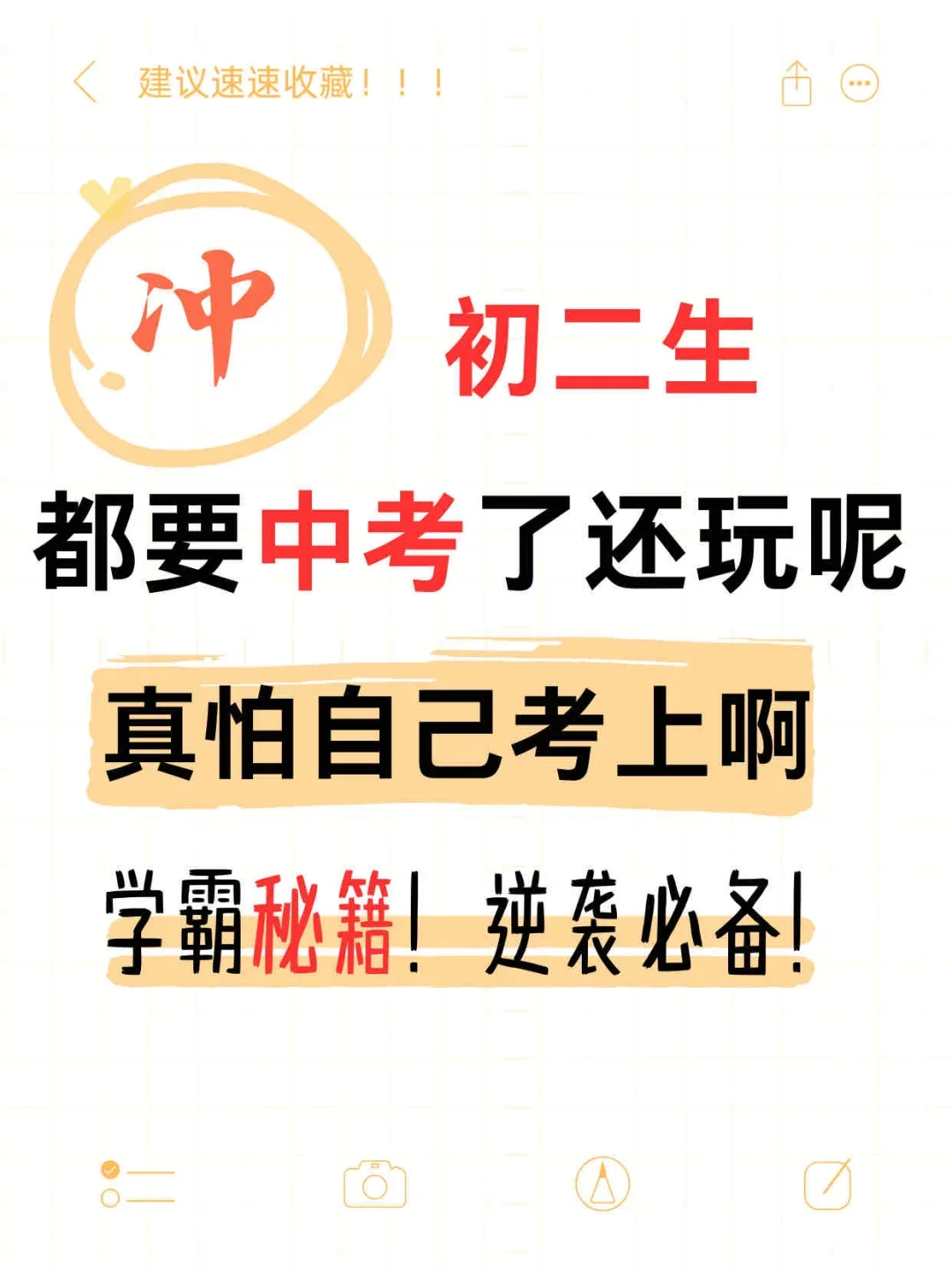 明年要中考了，还搁那玩呢！ 第2张