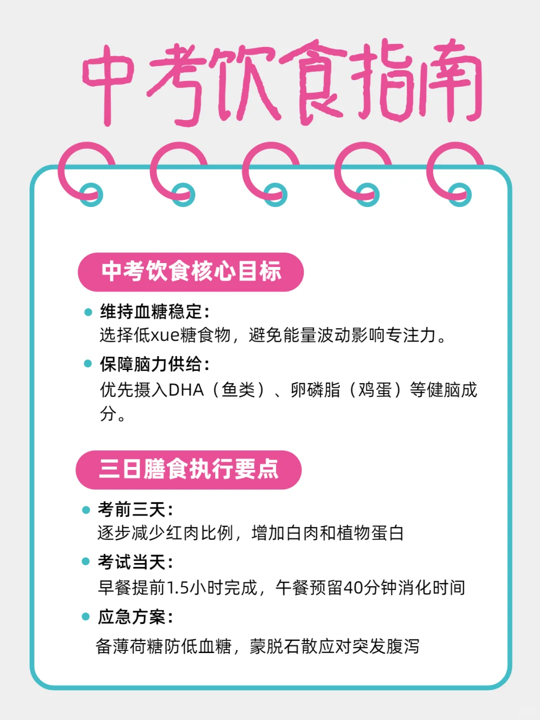 中考这样吃不犯困，不闹心 第3张
