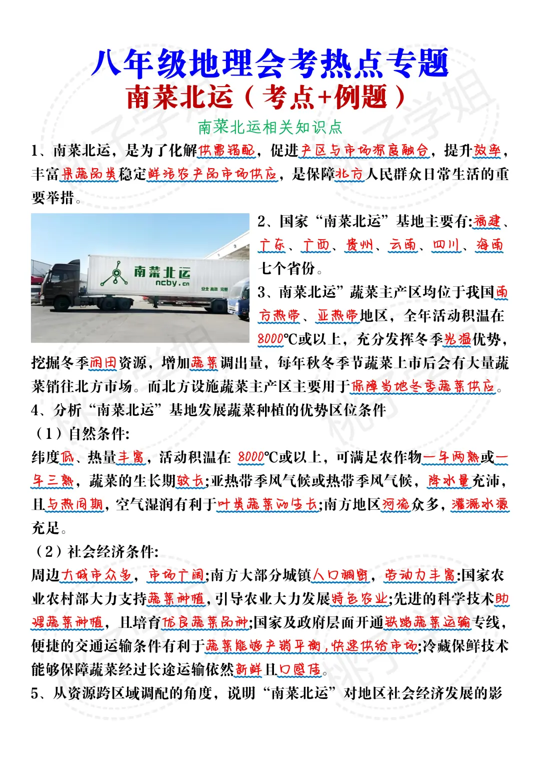 25生地会考，地理题型重复率95%，抓紧背！ 第6张