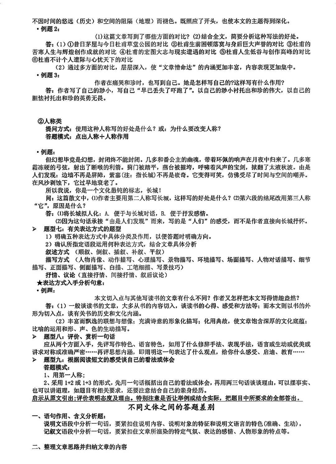 终于有人把语文满分答题技巧全说清楚了 第8张