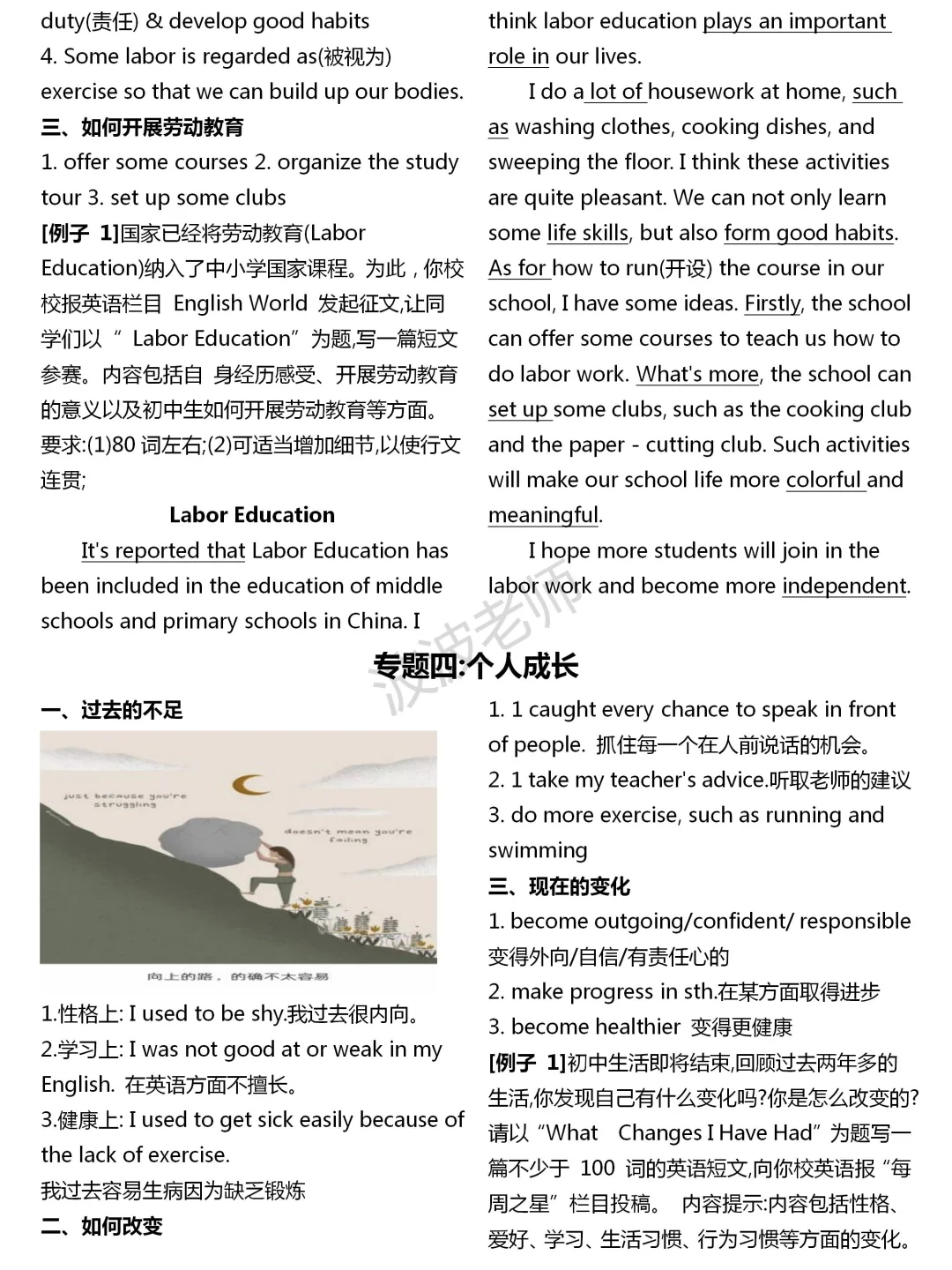 中考仅剩7天！英语作文就这8篇！熬夜背！！ 第4张