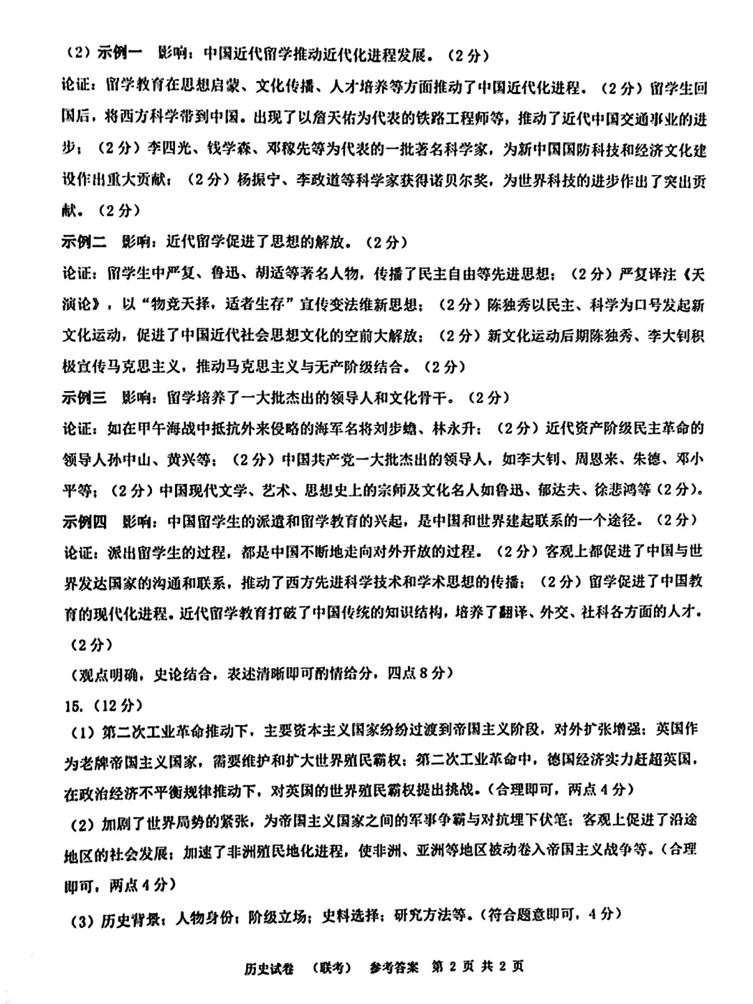 2025.05历史联考 第1张