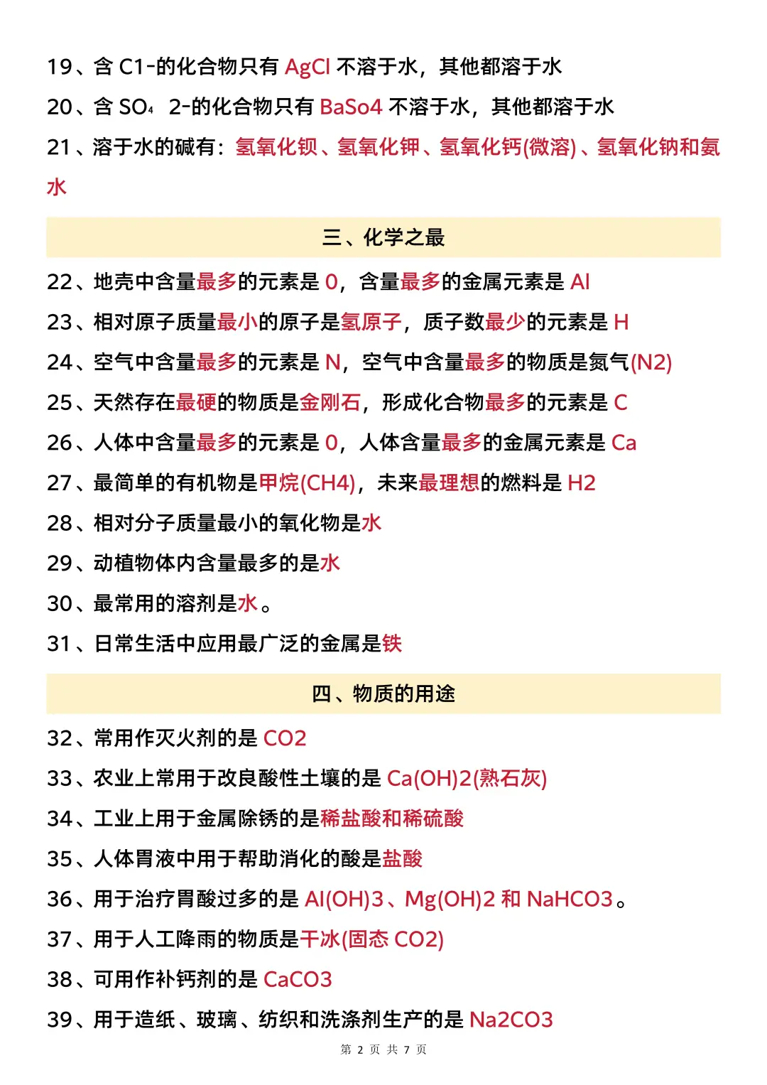 别裸考！下下周中考化学，7天背完92分 第4张