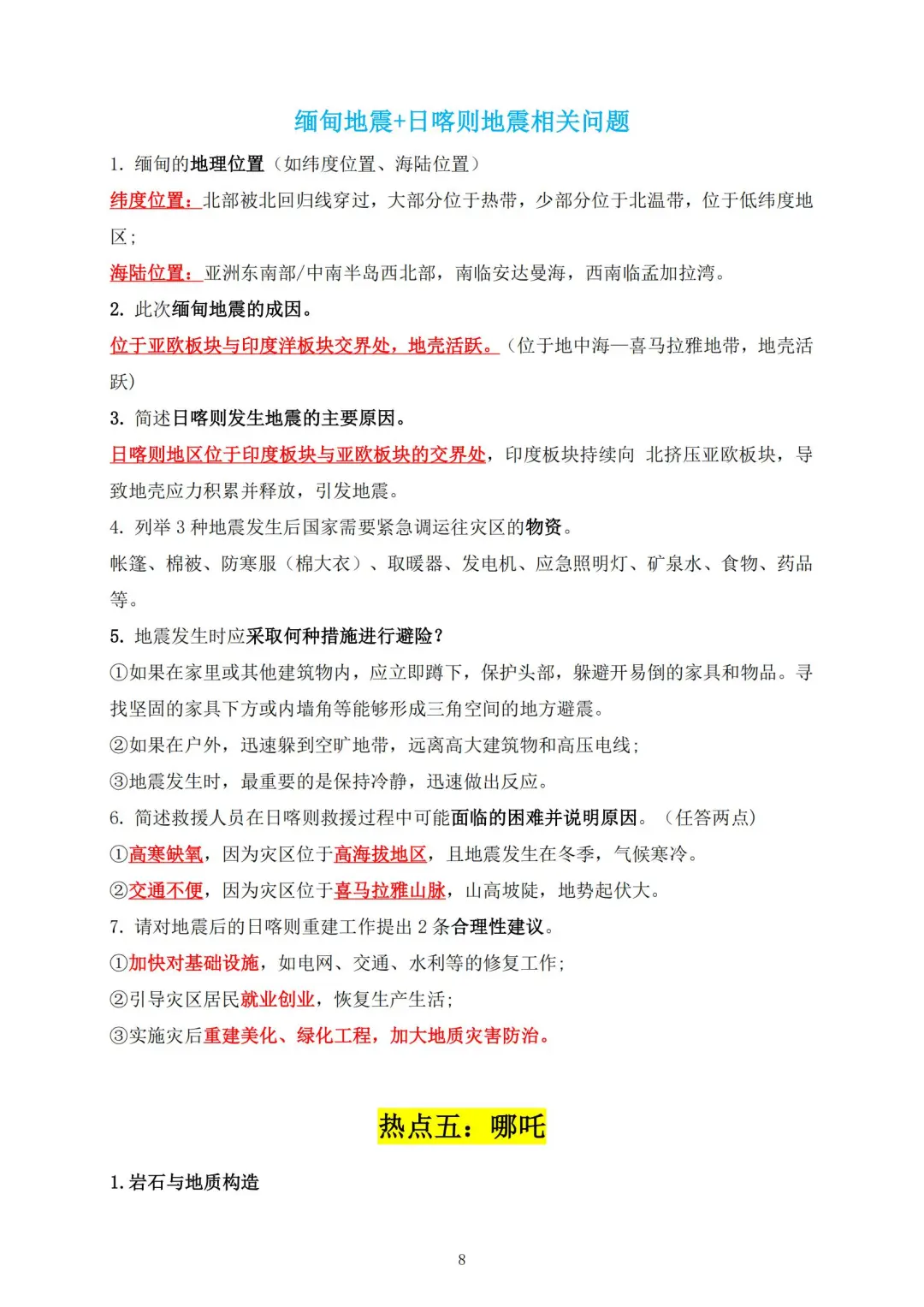 其实今年地理会考热点风向已经很明显了❗ 第11张