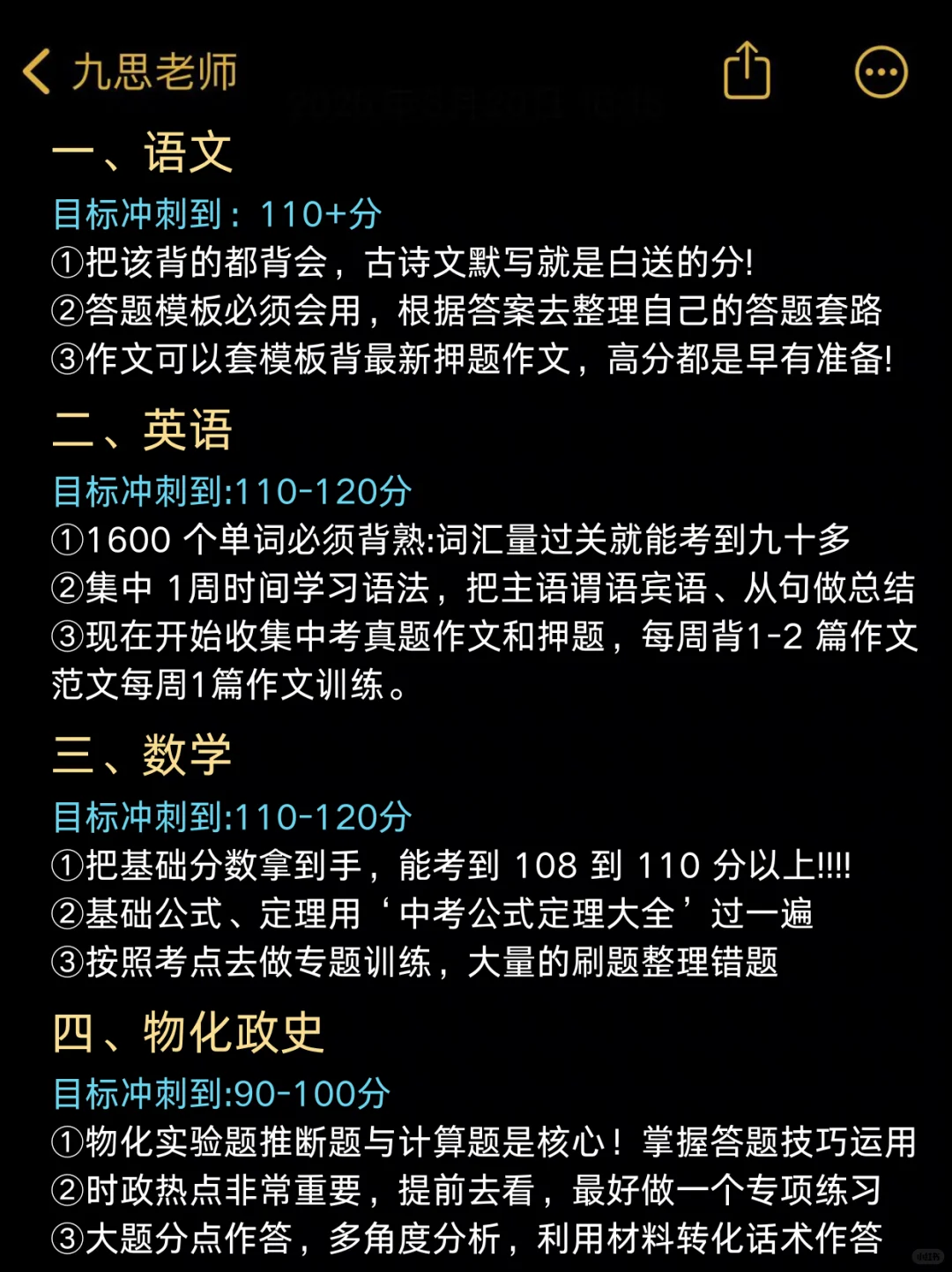 下下下周中考，不知道怎么冲刺重高的直接抄 第3张