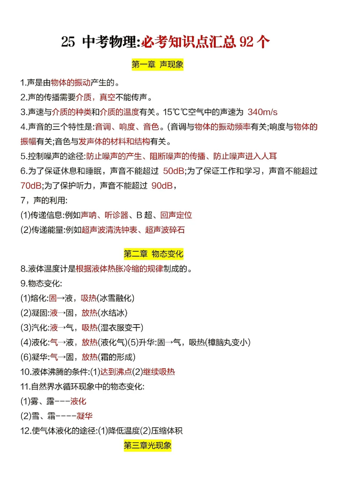 6月中考，不到20天如何逆袭上重高！？ 第10张