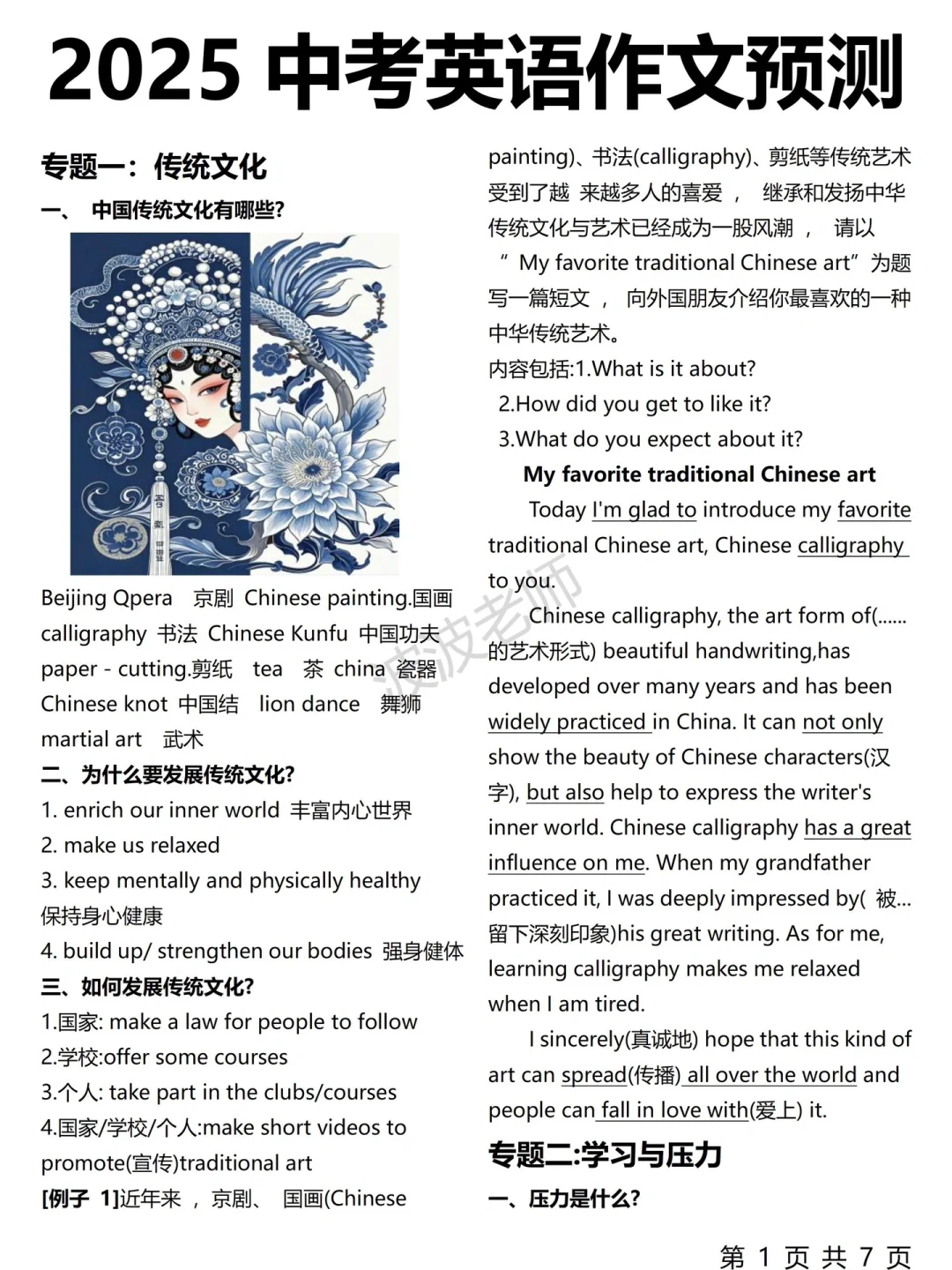 中考仅剩25天！英语作文就这8篇！熬夜背！！ 第2张