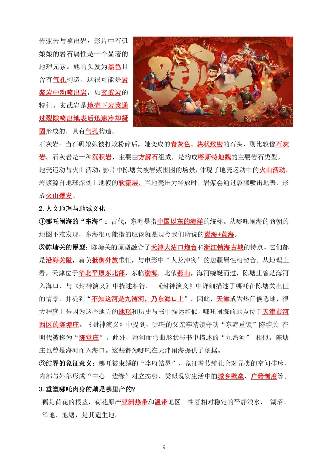 其实今年地理会考热点风向已经很明显了❗ 第12张
