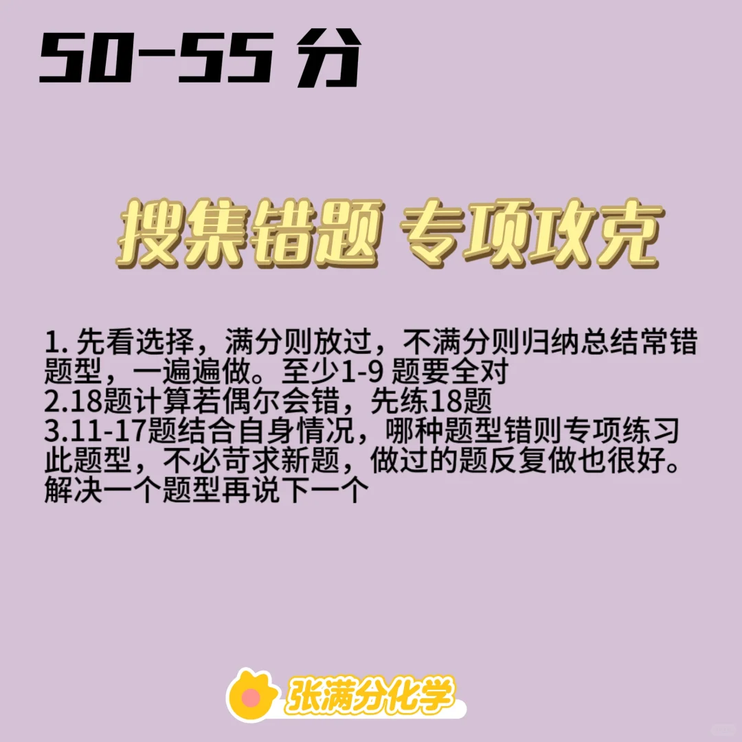 中考考前15天，不同分数段同学备考策略 第6张