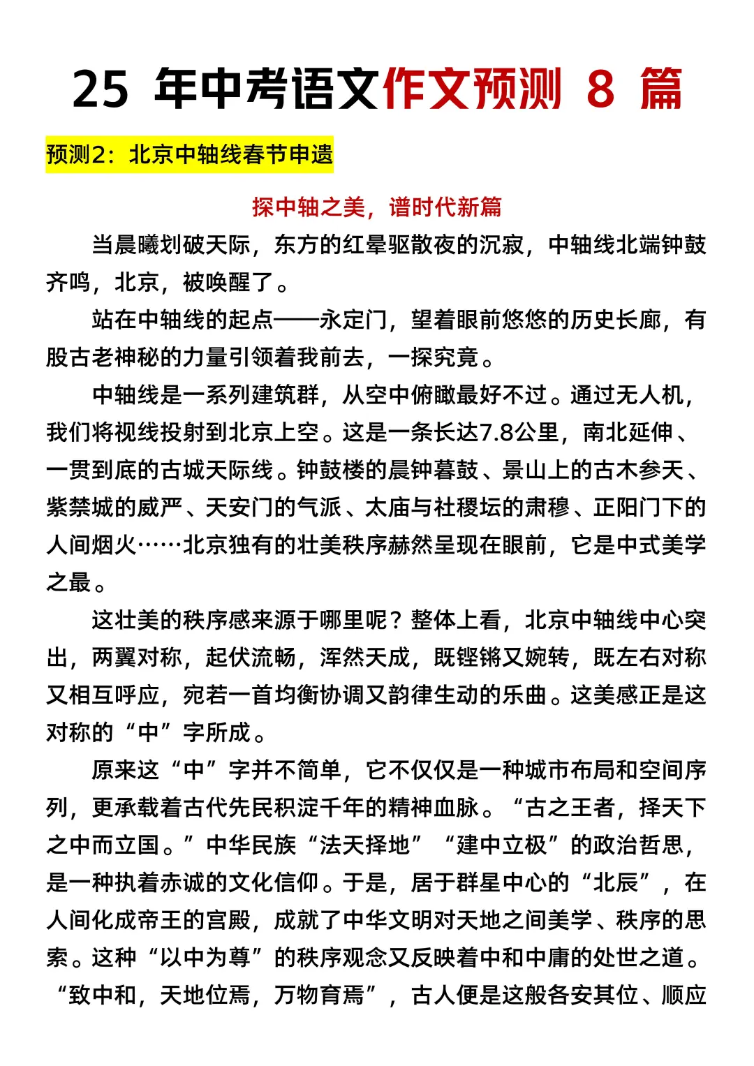 中考语文作文预测已出，熬夜背！ 第5张