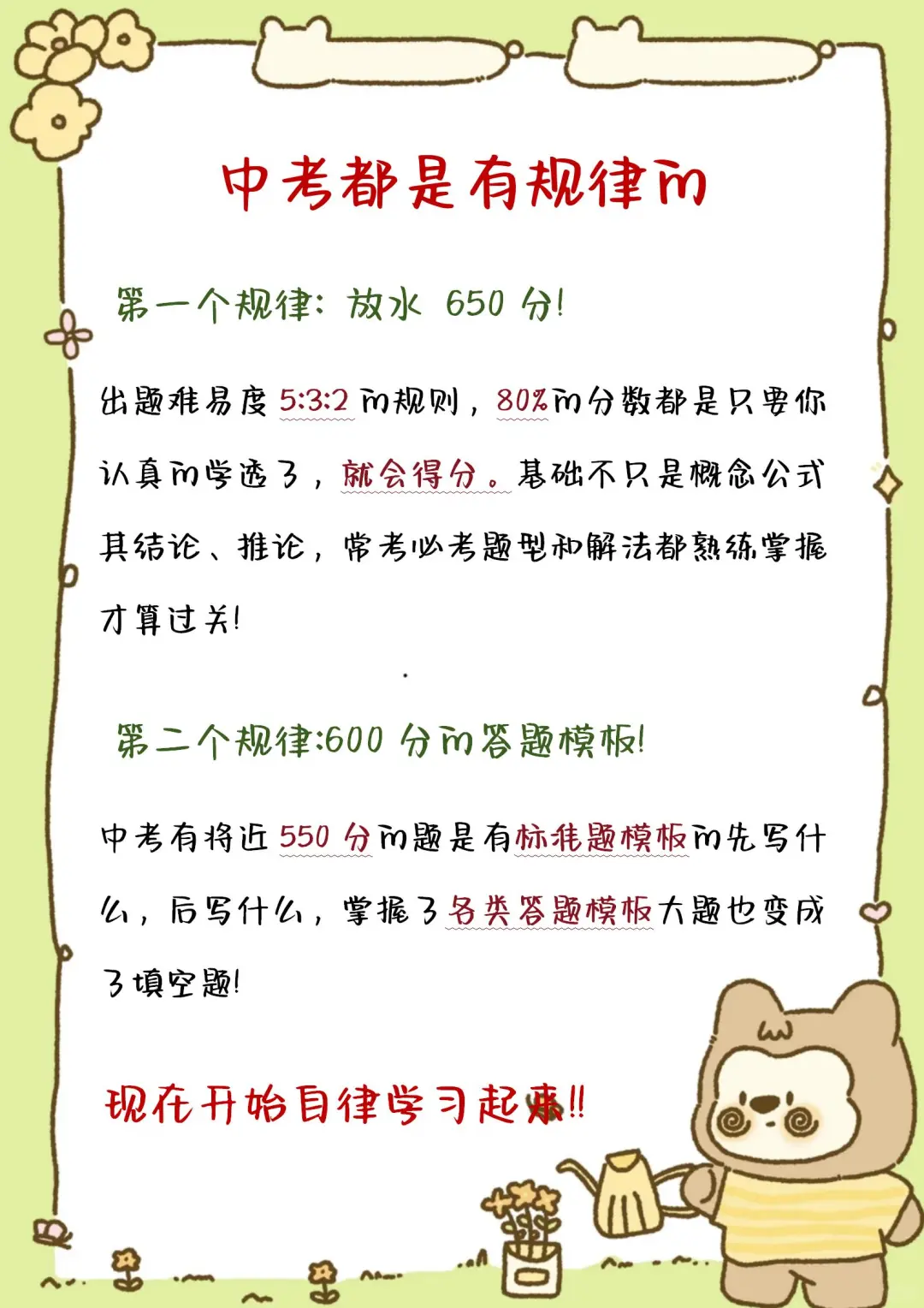 千万不要亲手毁了你的初中❗️❗️❗️ 第6张