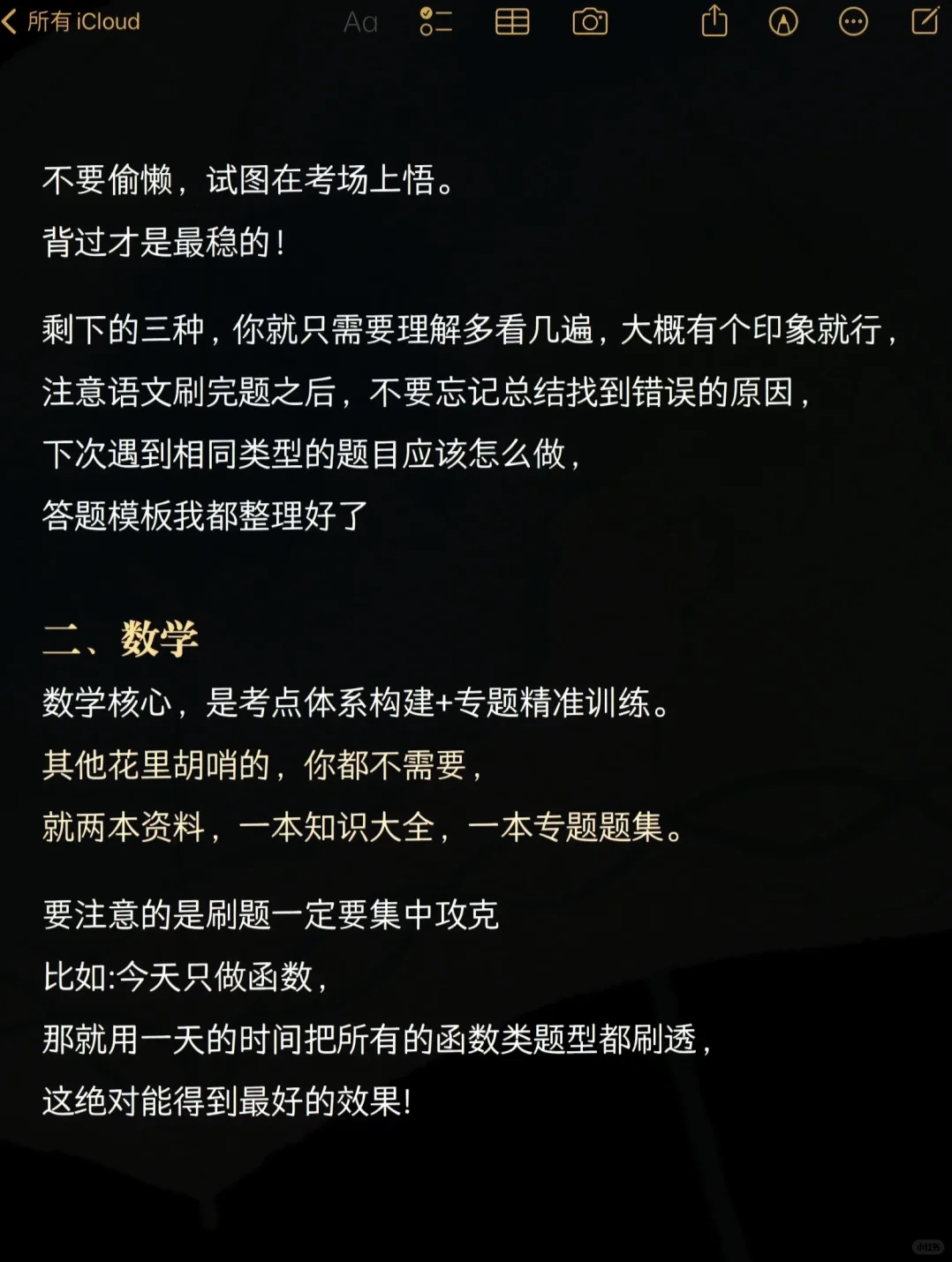 提醒一下，下周参加中考的人（干货版） 第4张