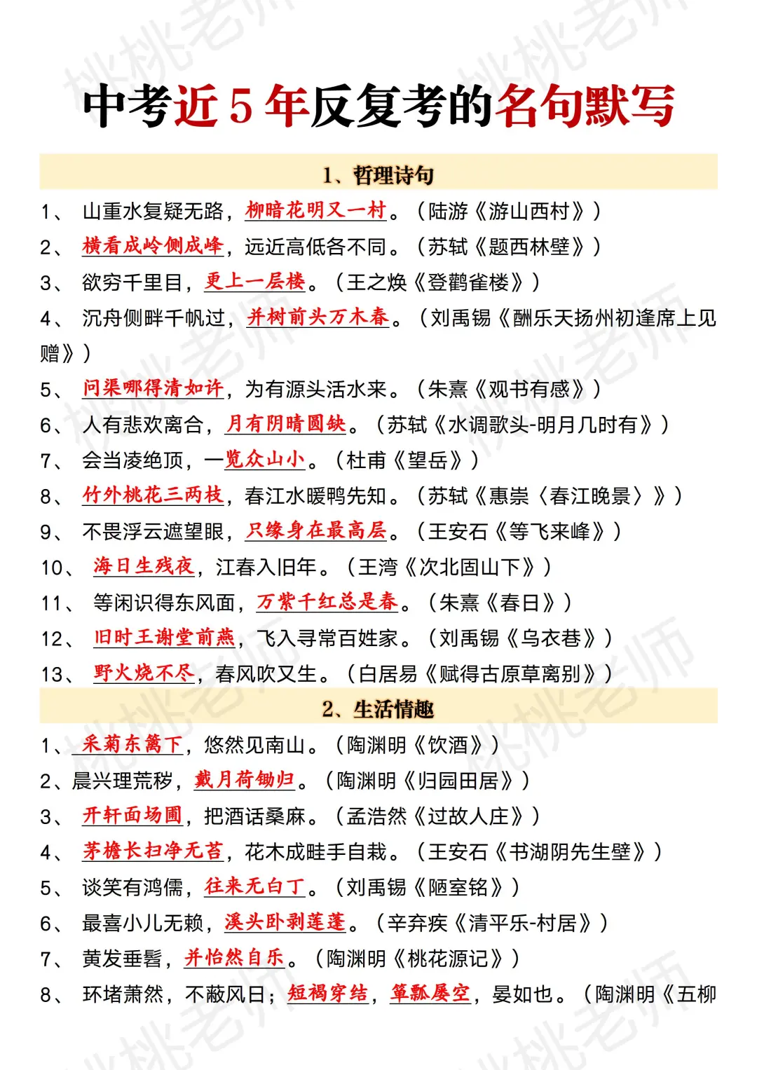 25中考语文默写无非这100个 年年压，年年中 第3张