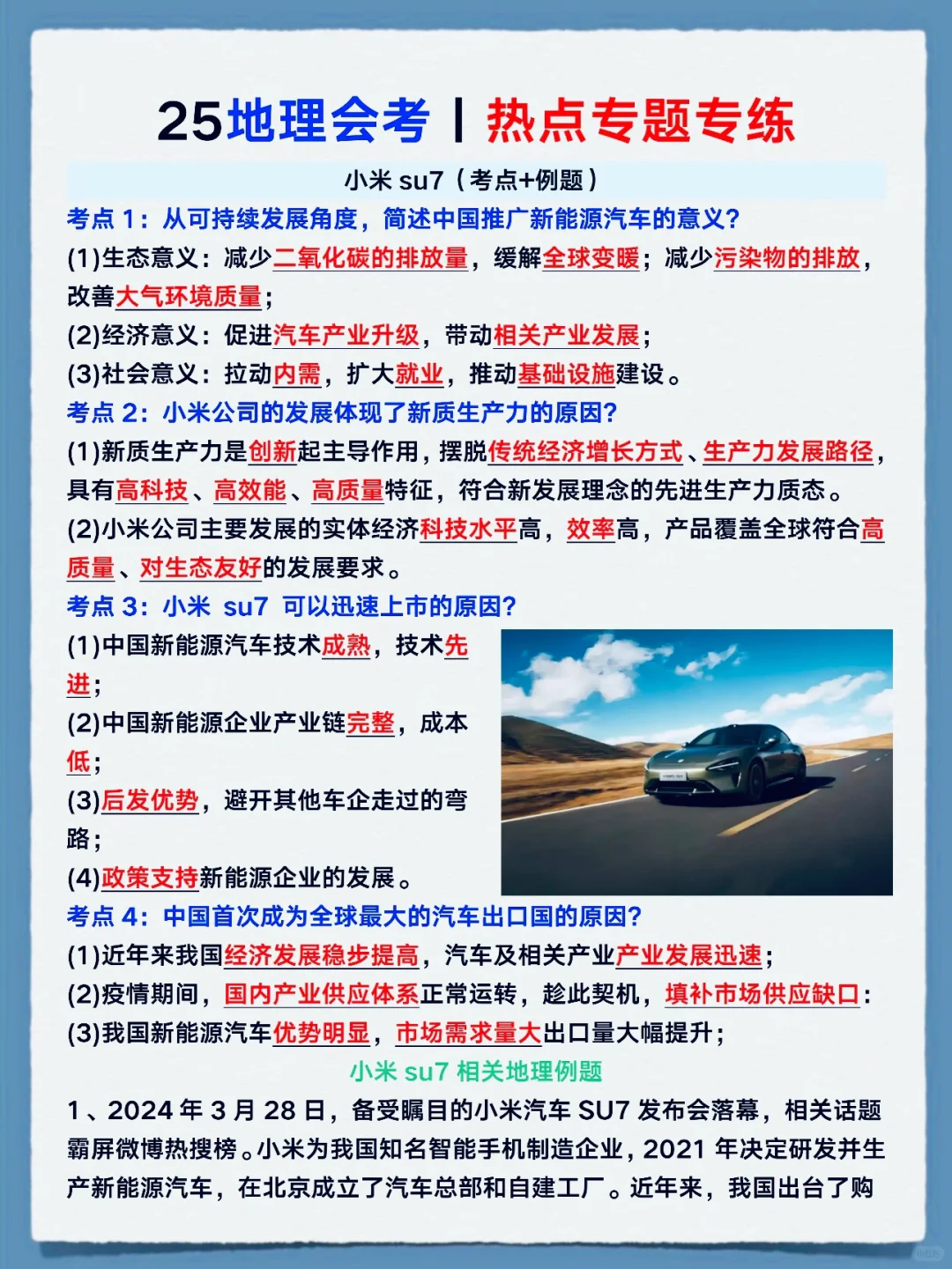2025年地理会考热点押题❗️背完考试保底95➕ 第4张