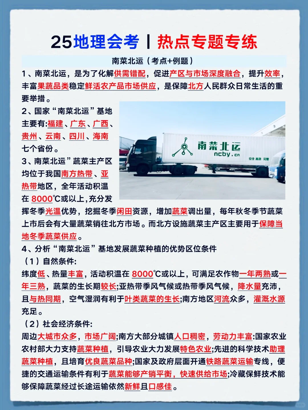 2025年地理会考热点押题❗️背完考试保底95➕ 第3张