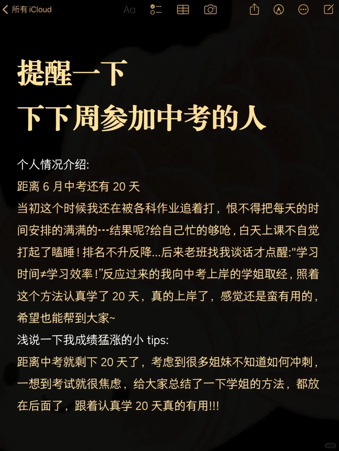 提醒一下，下周参加中考的人（干货版） 第2张