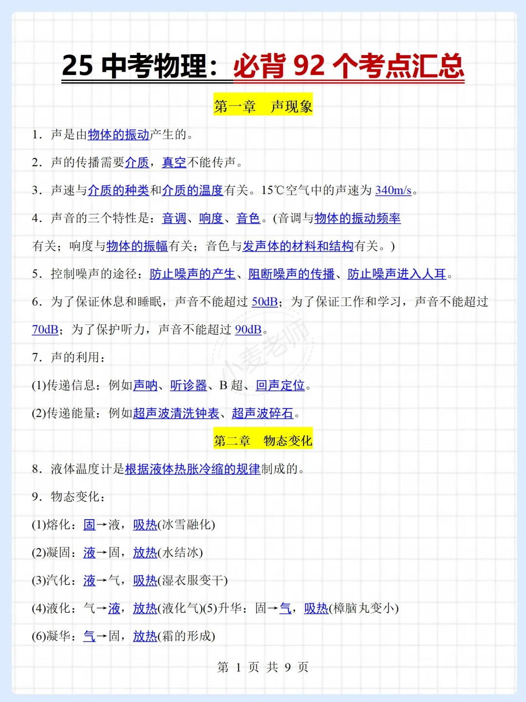 瞬间不急中考了❗️端午放心玩❗️答案已出快背 第9张
