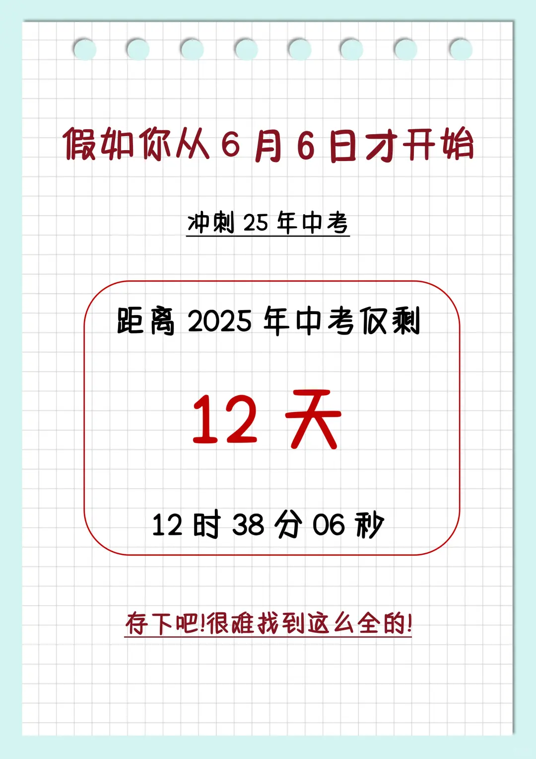 初三玩命12天逆袭上重高！！ 第3张