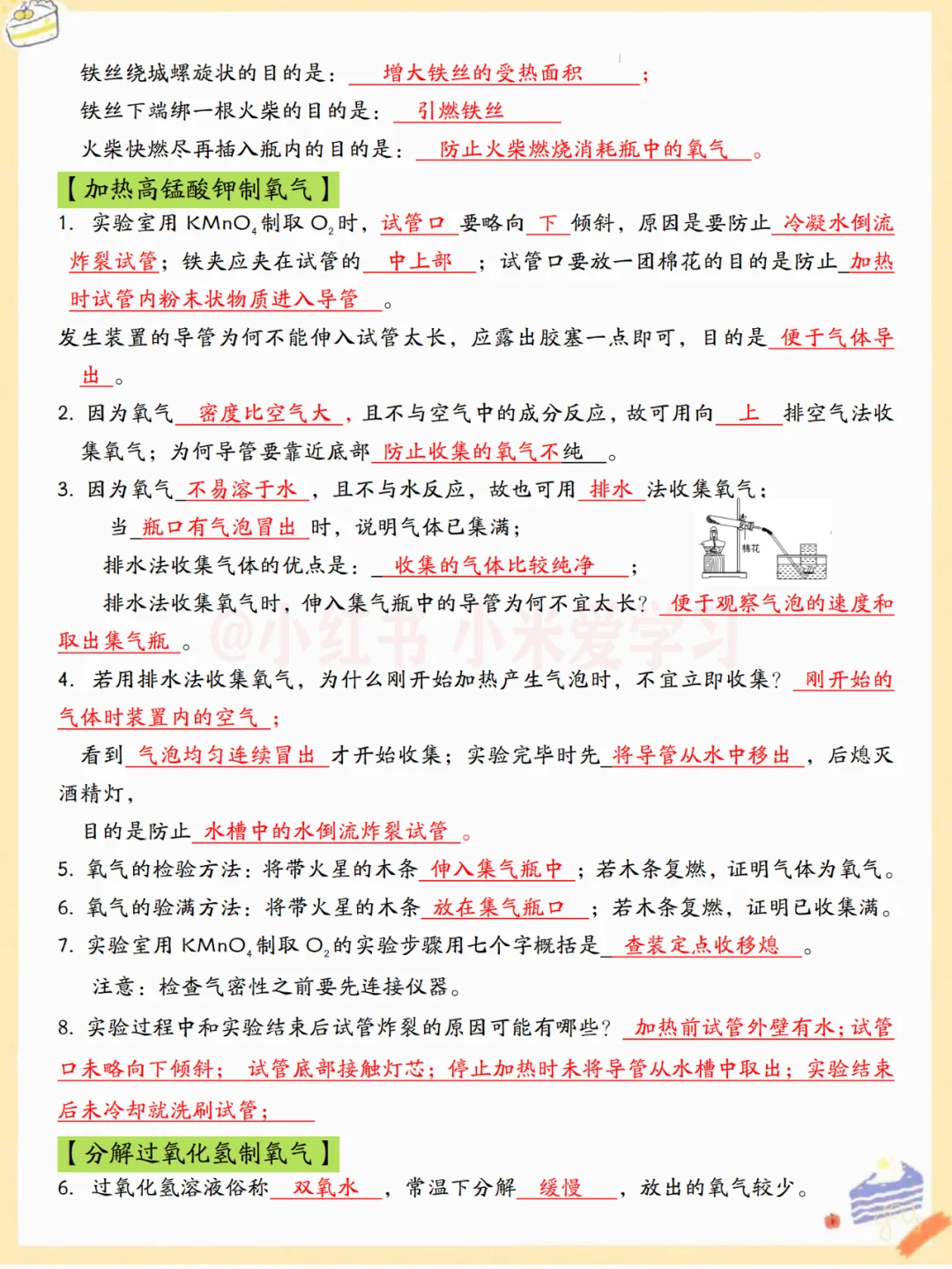 中考化学22个必考实验考点✅（含挖空版） 第3张