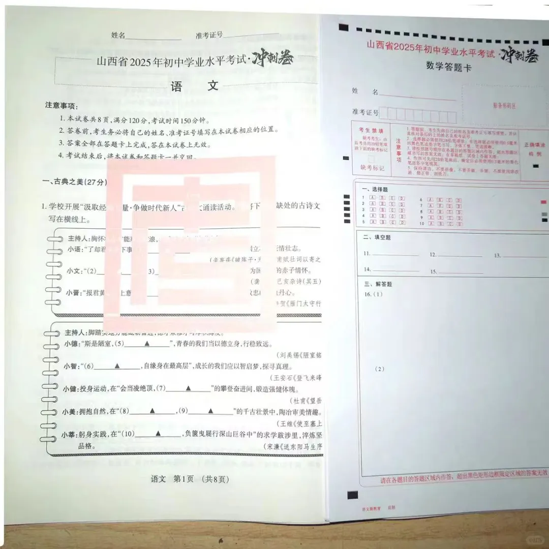 山西中考生看过来！冲刺卷救命稻草刷完稳了 第1张