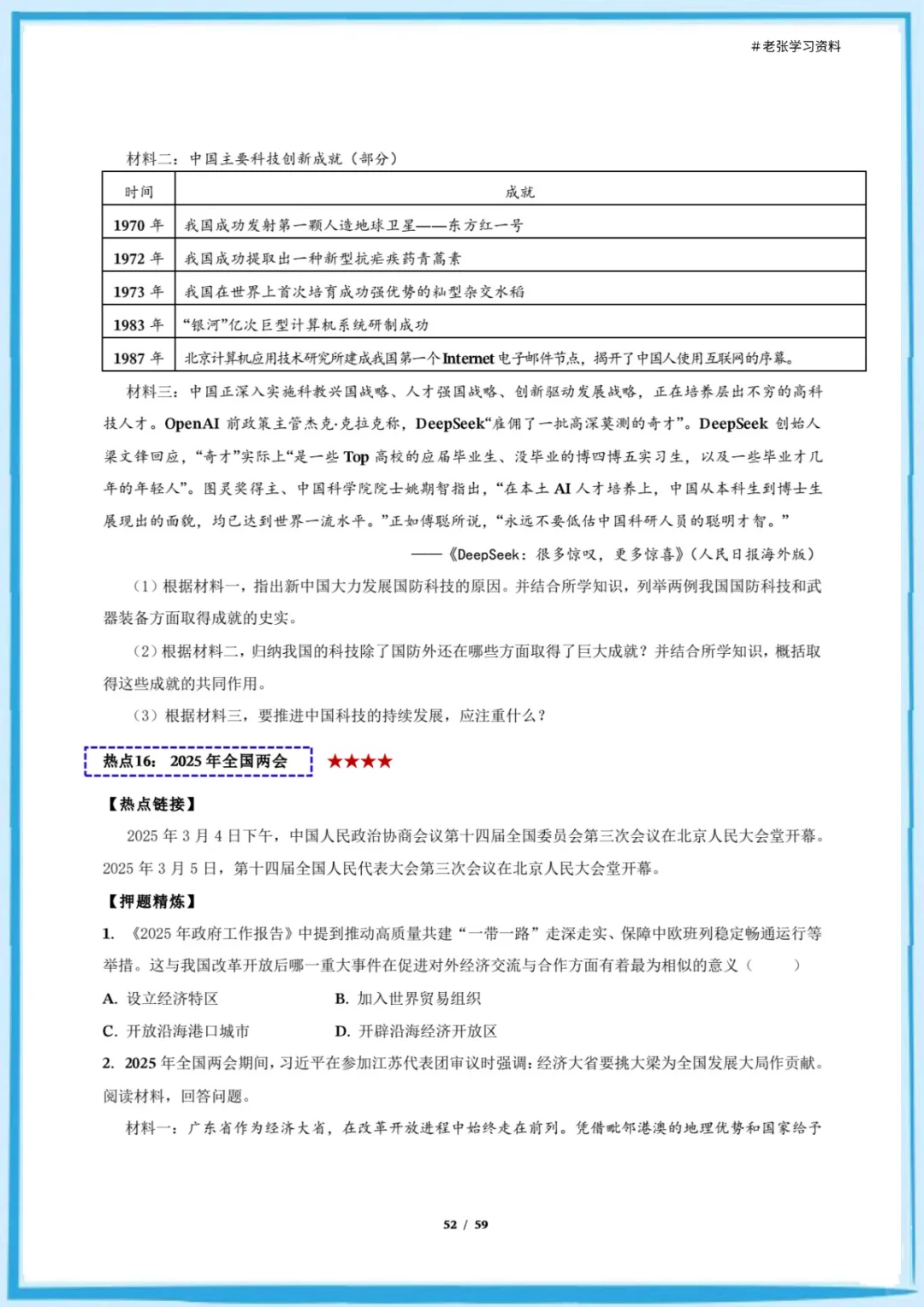 25中考历史21大热点押题全记录，抓紧练🔥 第10张