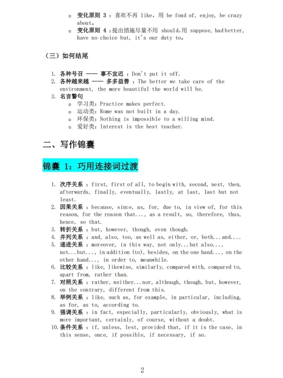 中考英语｜重点班老师写作全指导（wan能模版） 第4张