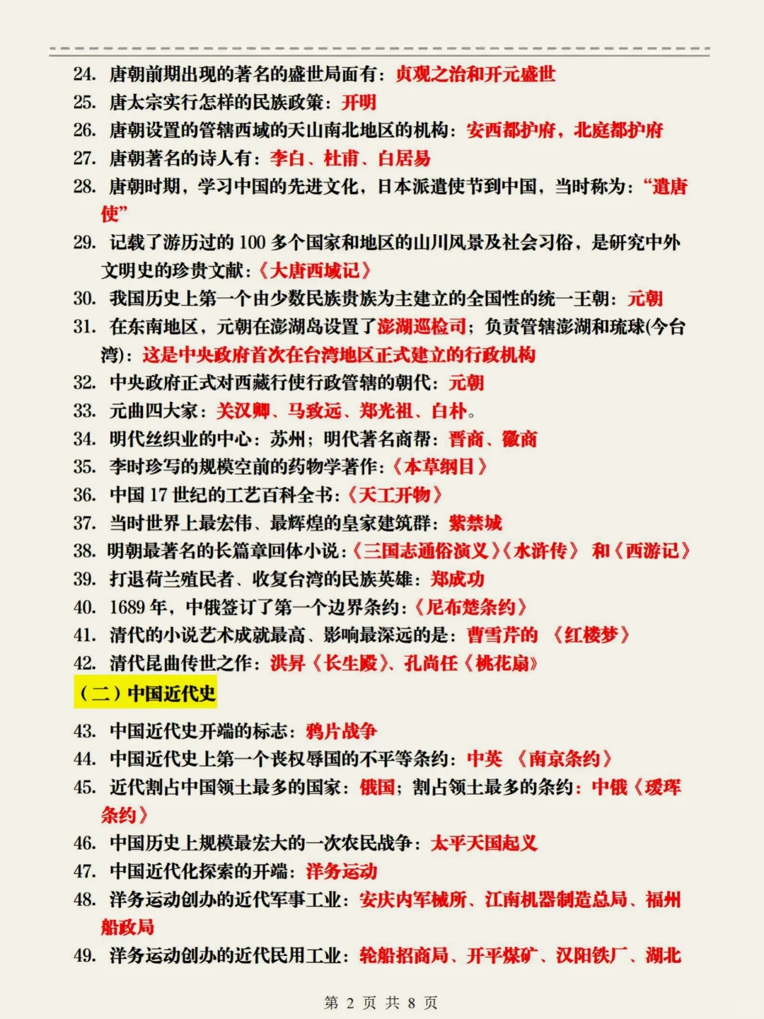 中考历史精准押题，重复率95%❗直接背 第6张