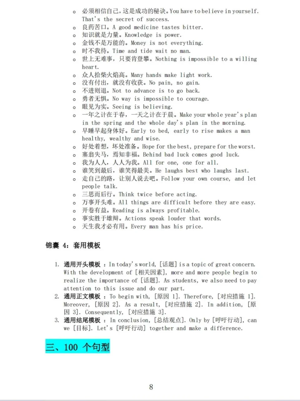 中考英语｜重点班老师写作全指导（wan能模版） 第6张