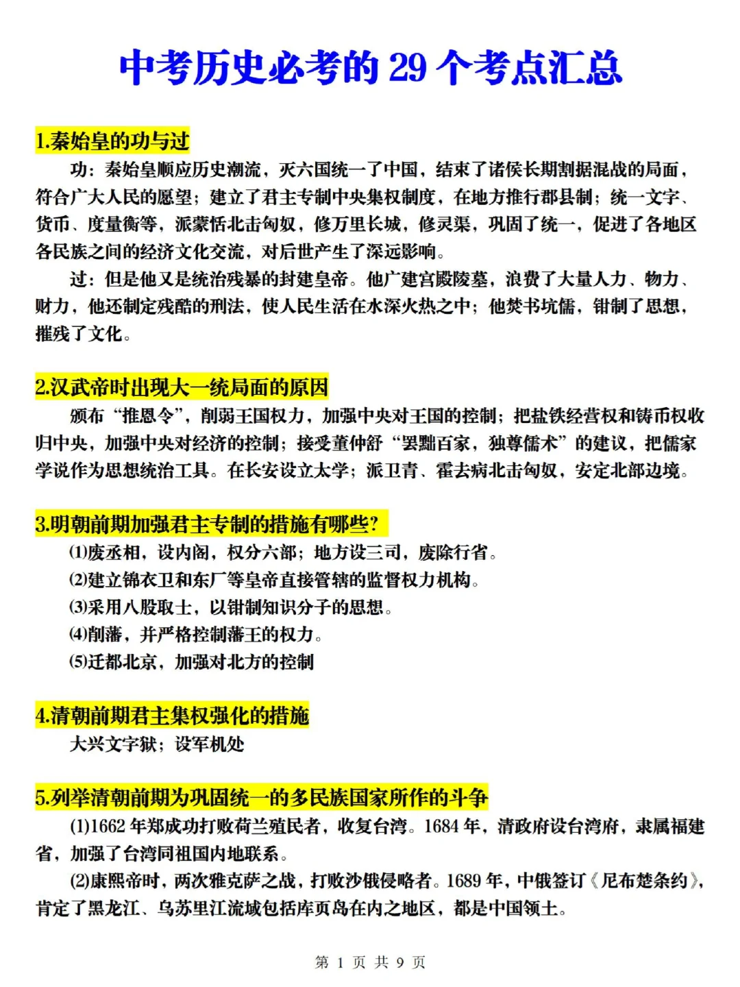 中考历史精准押题，重复率95%❗直接背 第7张