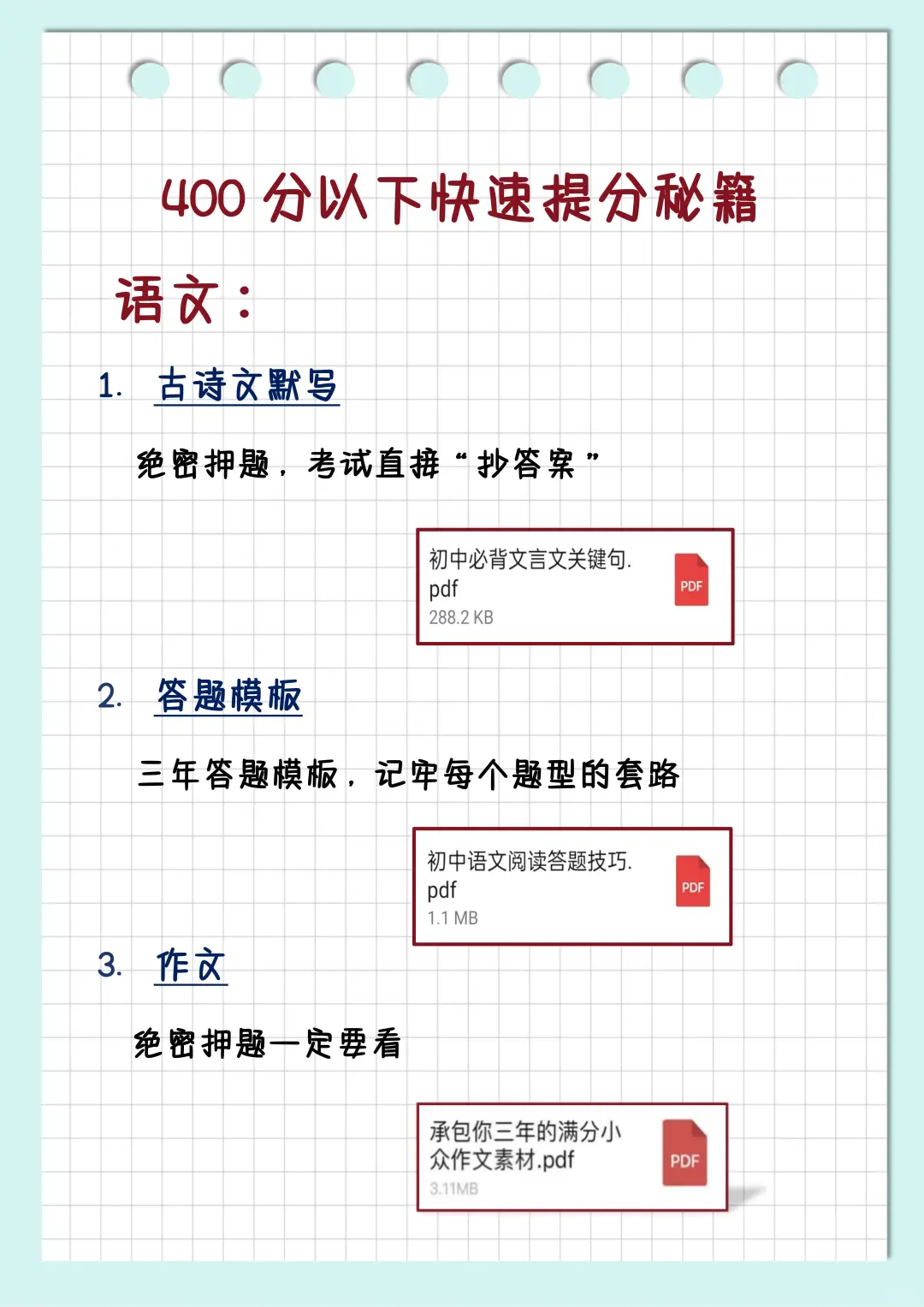 初三玩命12天逆袭上重高！！ 第5张