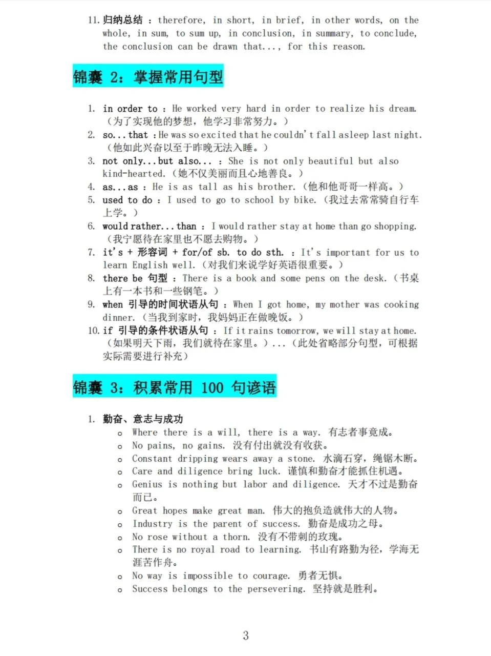中考英语｜重点班老师写作全指导（wan能模版） 第5张