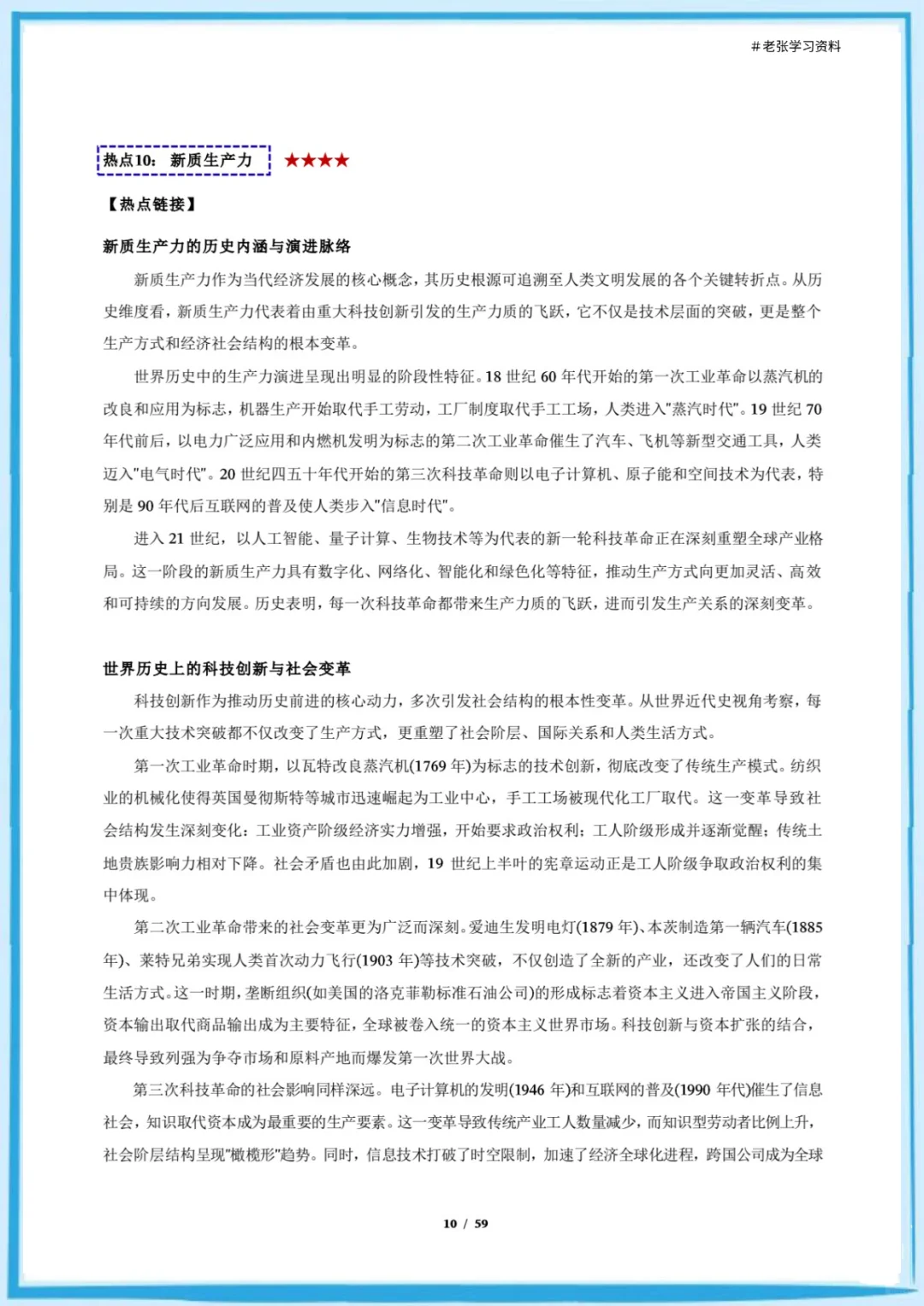 25中考历史21大热点押题全记录，抓紧练🔥 第8张