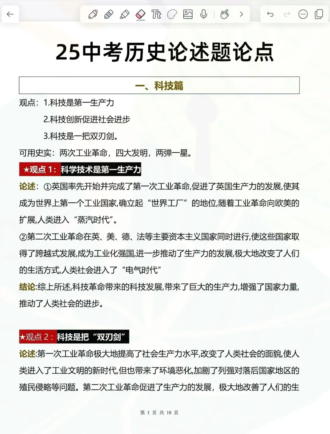 提醒一下，下周参加中考的人（干货版） 第11张