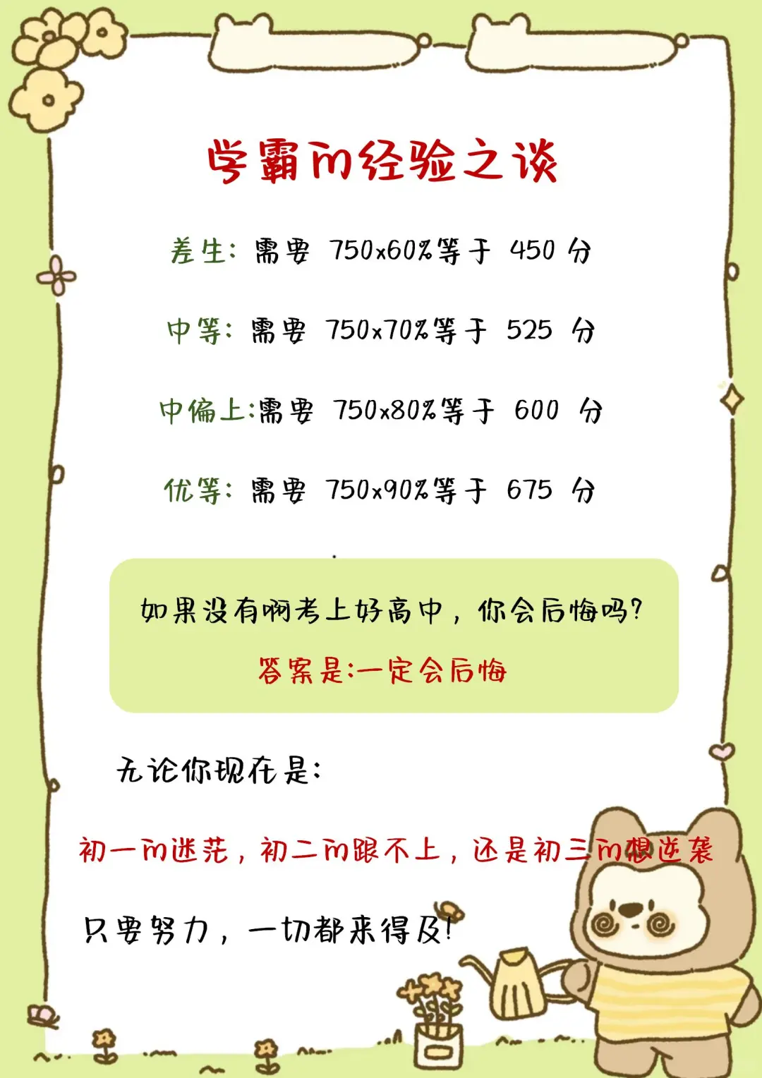 千万不要亲手毁了你的初中❗️❗️❗️ 第5张