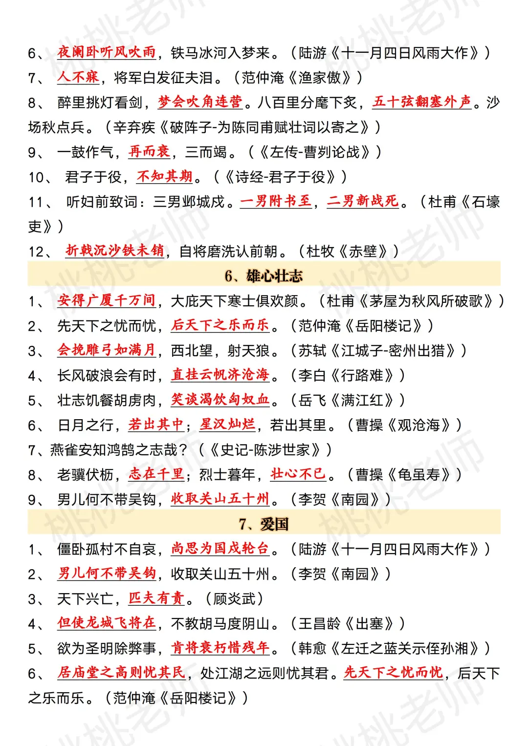 25中考语文默写无非这100个 年年压，年年中 第5张
