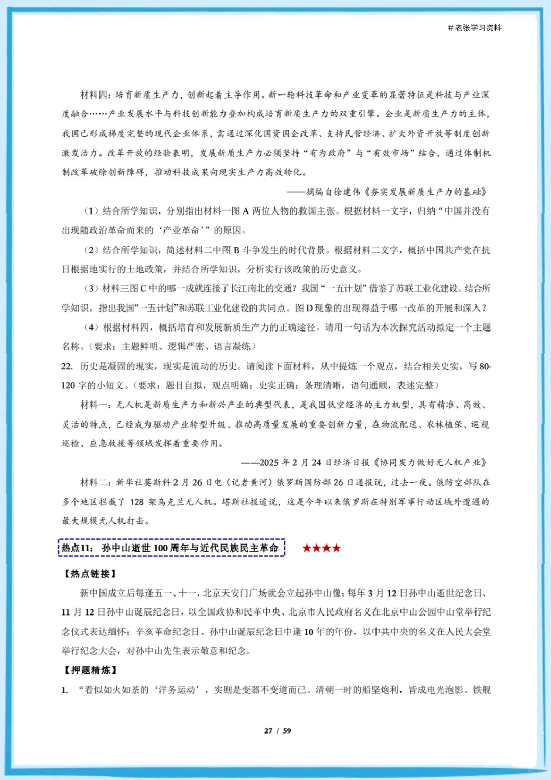 25中考历史21大热点押题全记录，抓紧练🔥 第7张