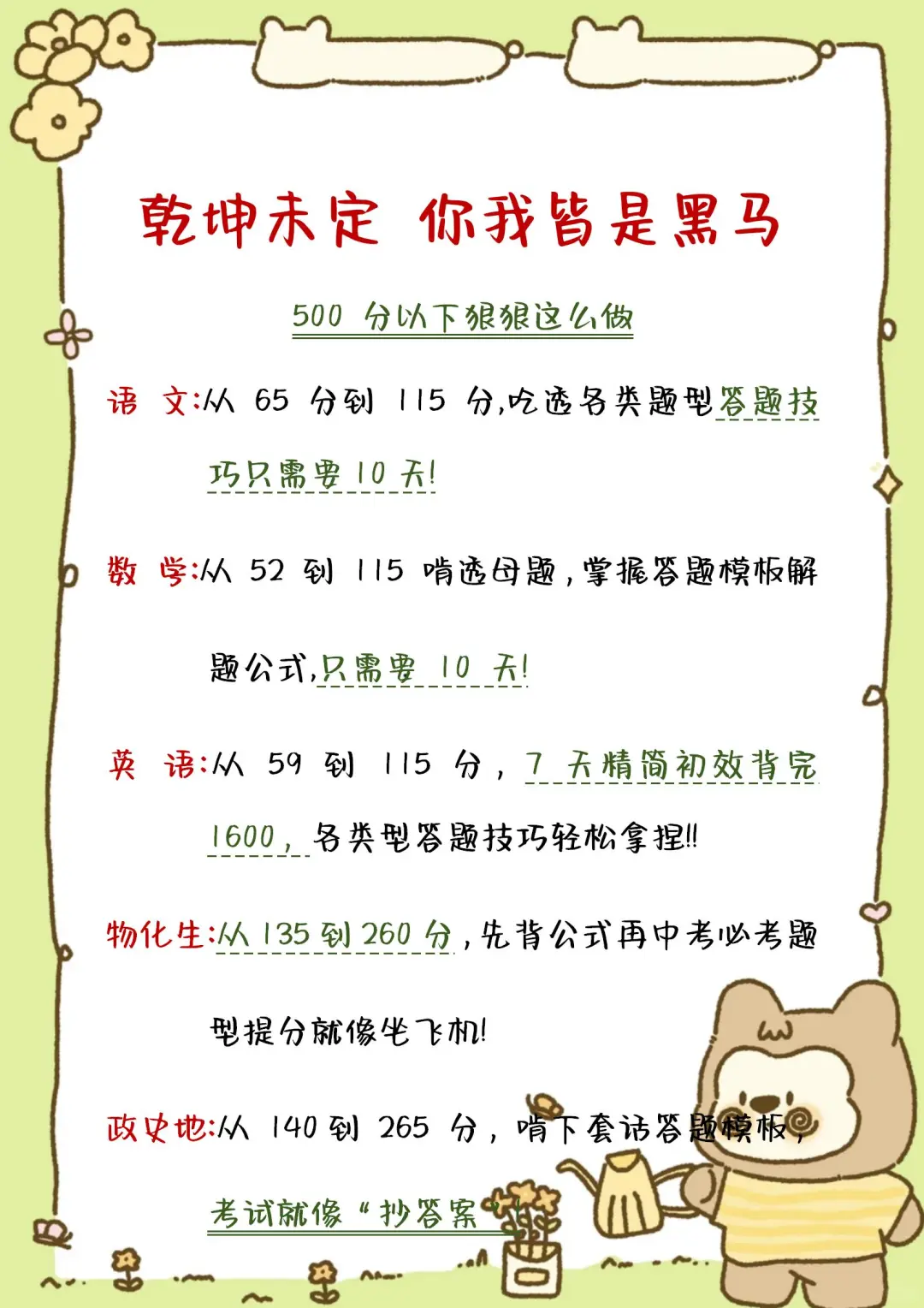 千万不要亲手毁了你的初中❗️❗️❗️ 第7张
