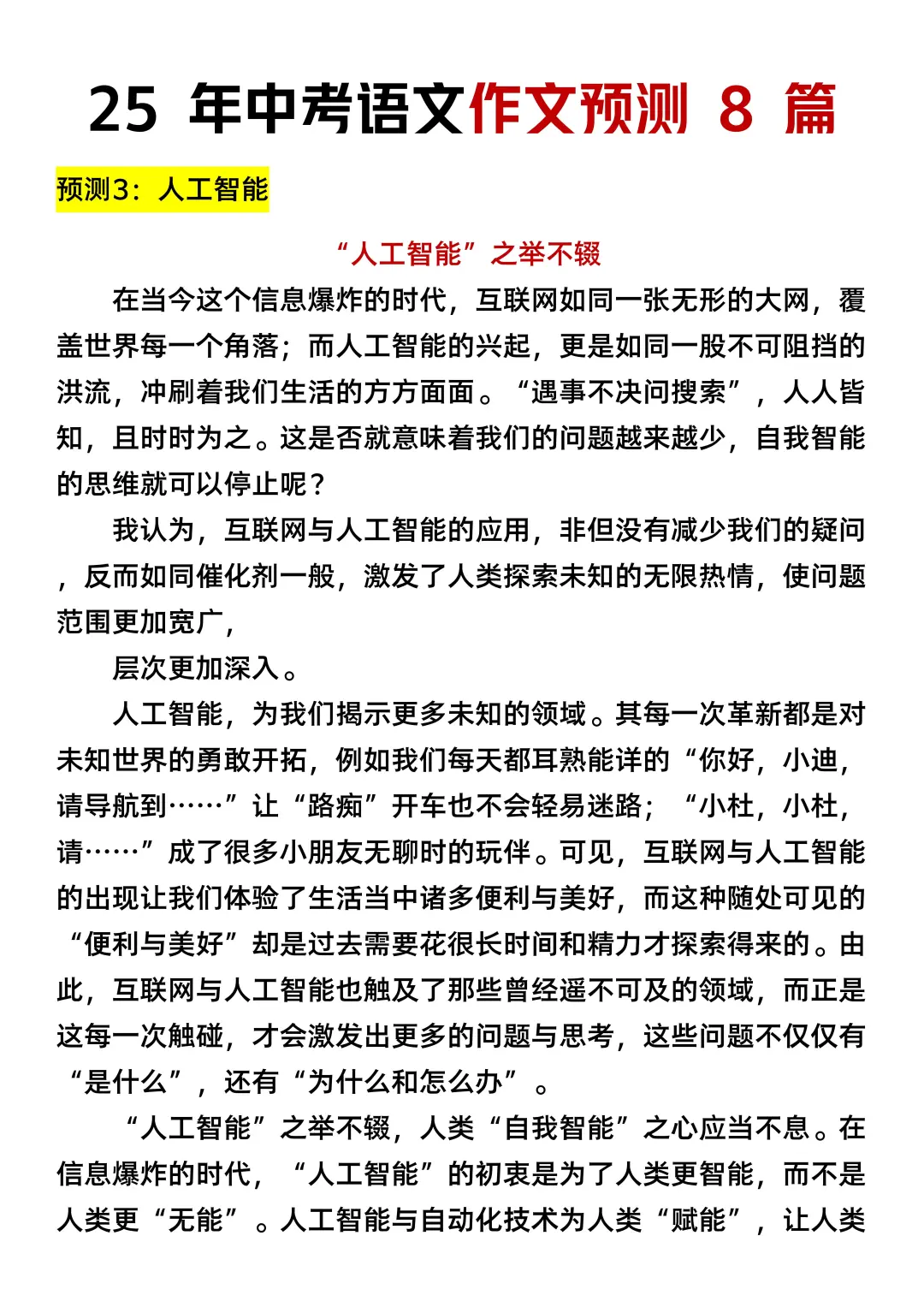 中考语文作文预测已出，熬夜背！ 第6张