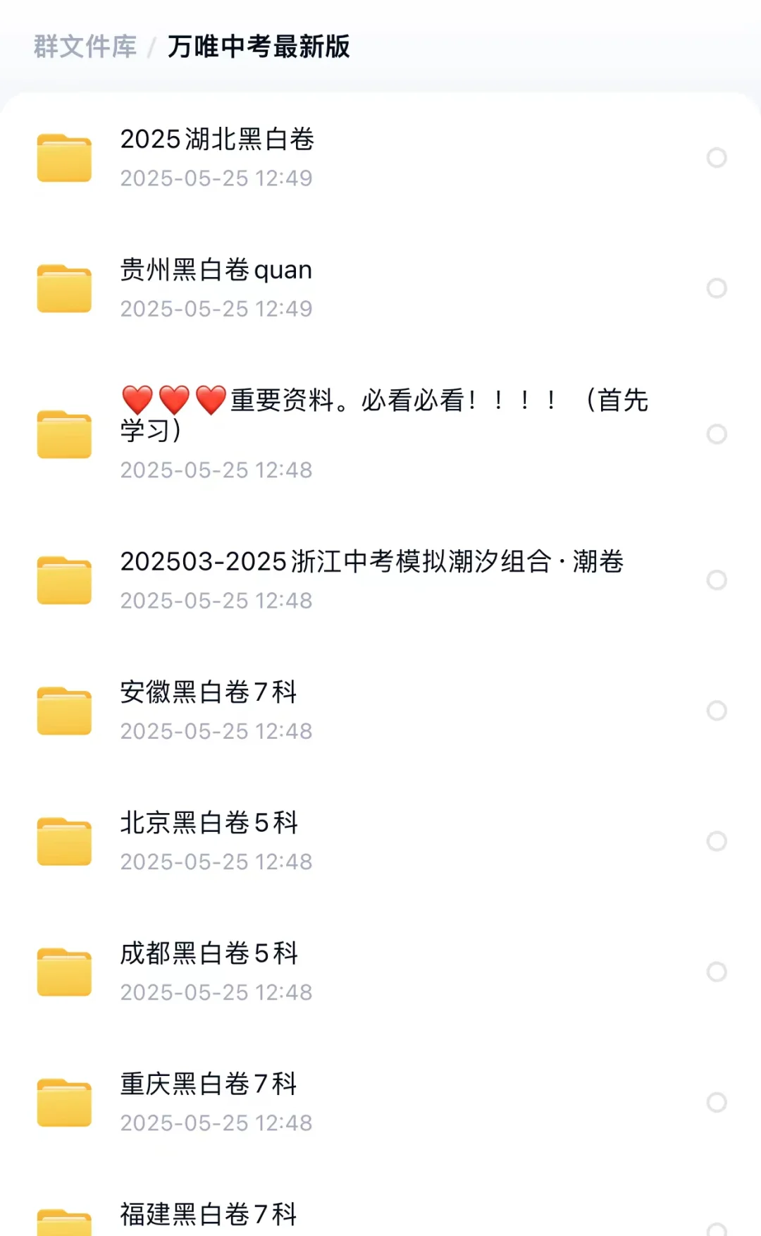 📢 中考押题卷真的有用吗？学姐掏心窝分享！ 第1张