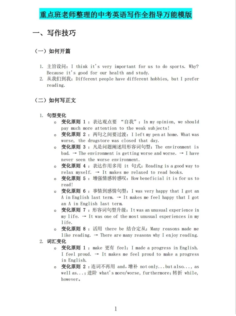 中考英语｜重点班老师写作全指导（wan能模版） 第3张