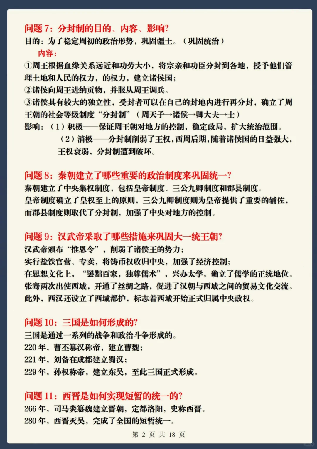 中考历史精准押题，重复率95%❗直接背 第4张