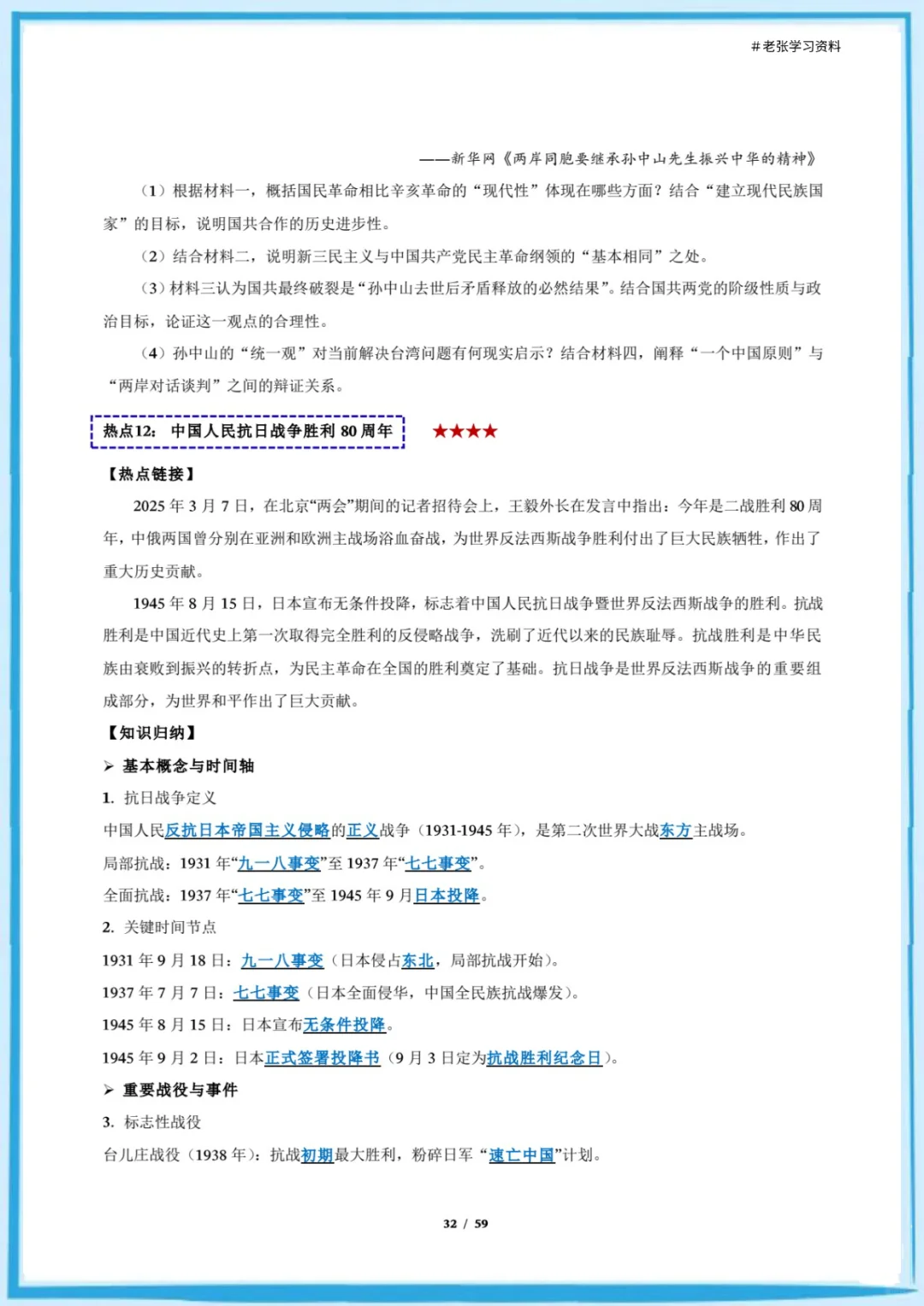 25中考历史21大热点押题全记录，抓紧练🔥 第6张