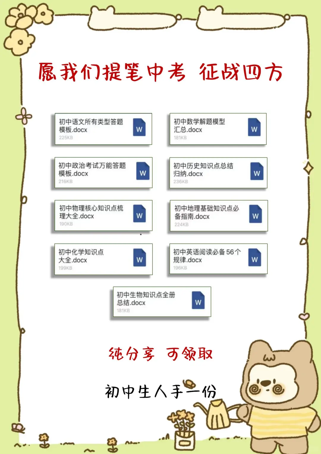 千万不要亲手毁了你的初中❗️❗️❗️ 第1张