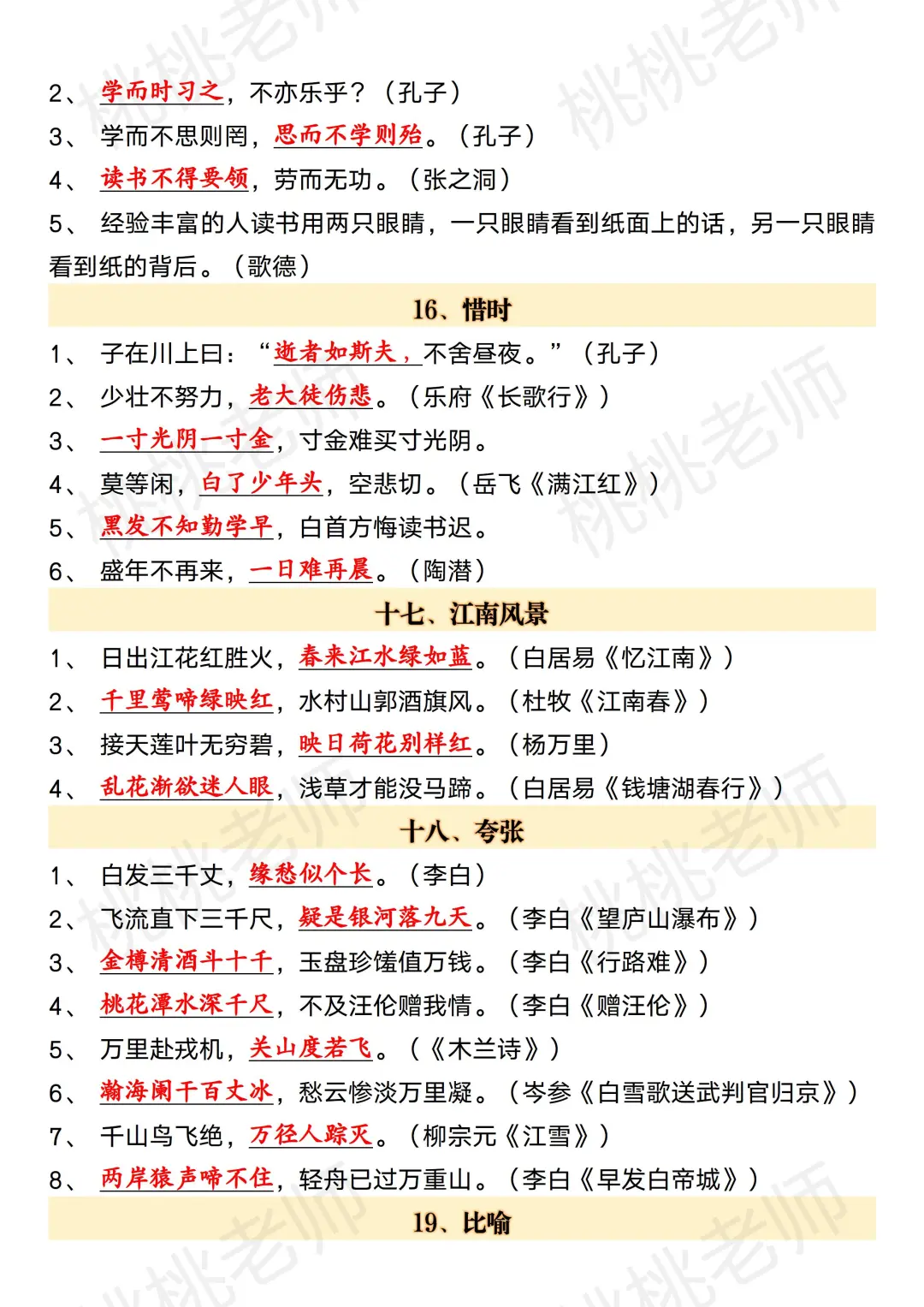 25中考语文默写无非这100个 年年压，年年中 第1张