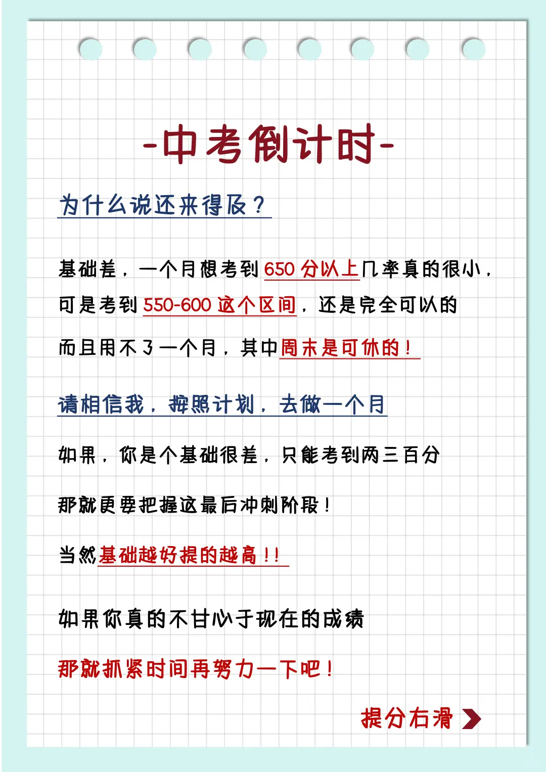 初三玩命12天逆袭上重高！！ 第4张
