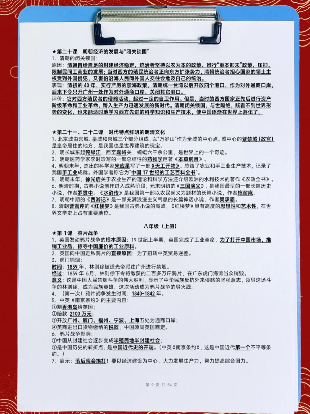 历史七八九上下册知识点总结 第6张