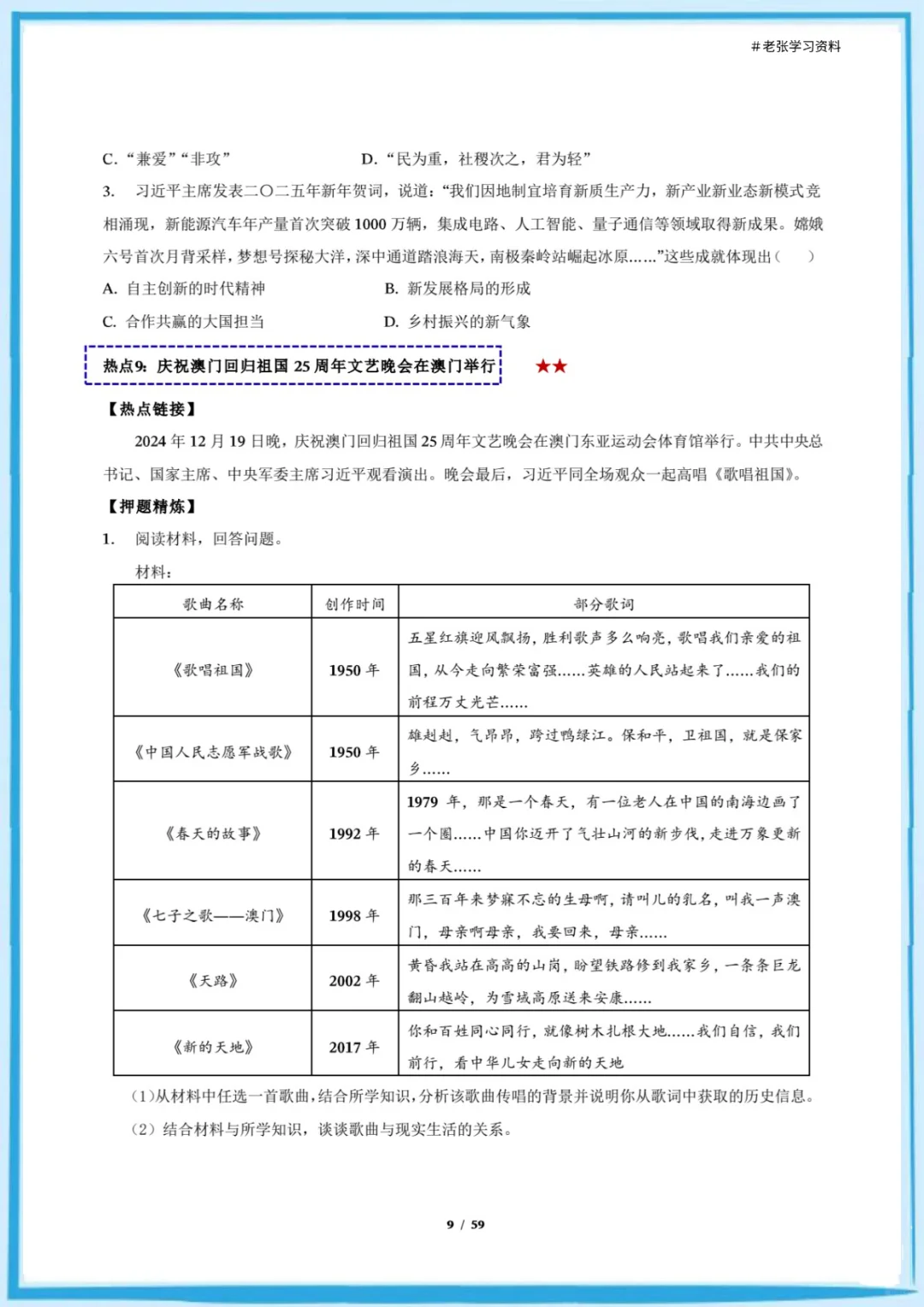 25中考历史21大热点押题全记录，抓紧练🔥 第9张