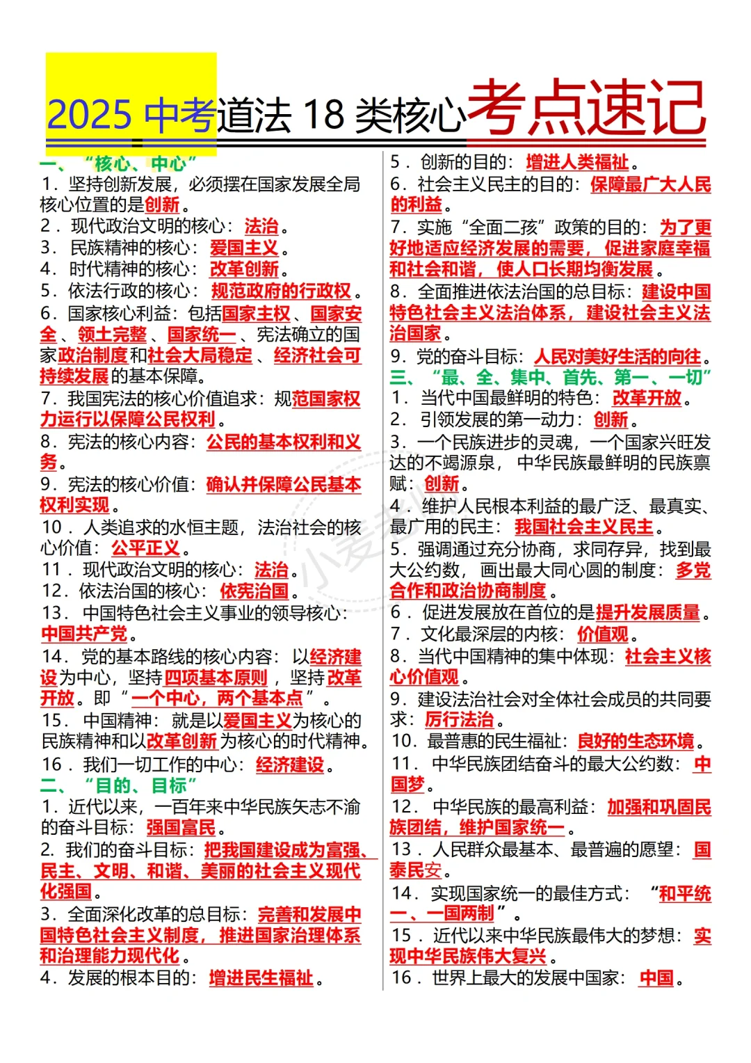 6月中考❗️背完这些❗️考试🟰抄答案❗️ 第12张