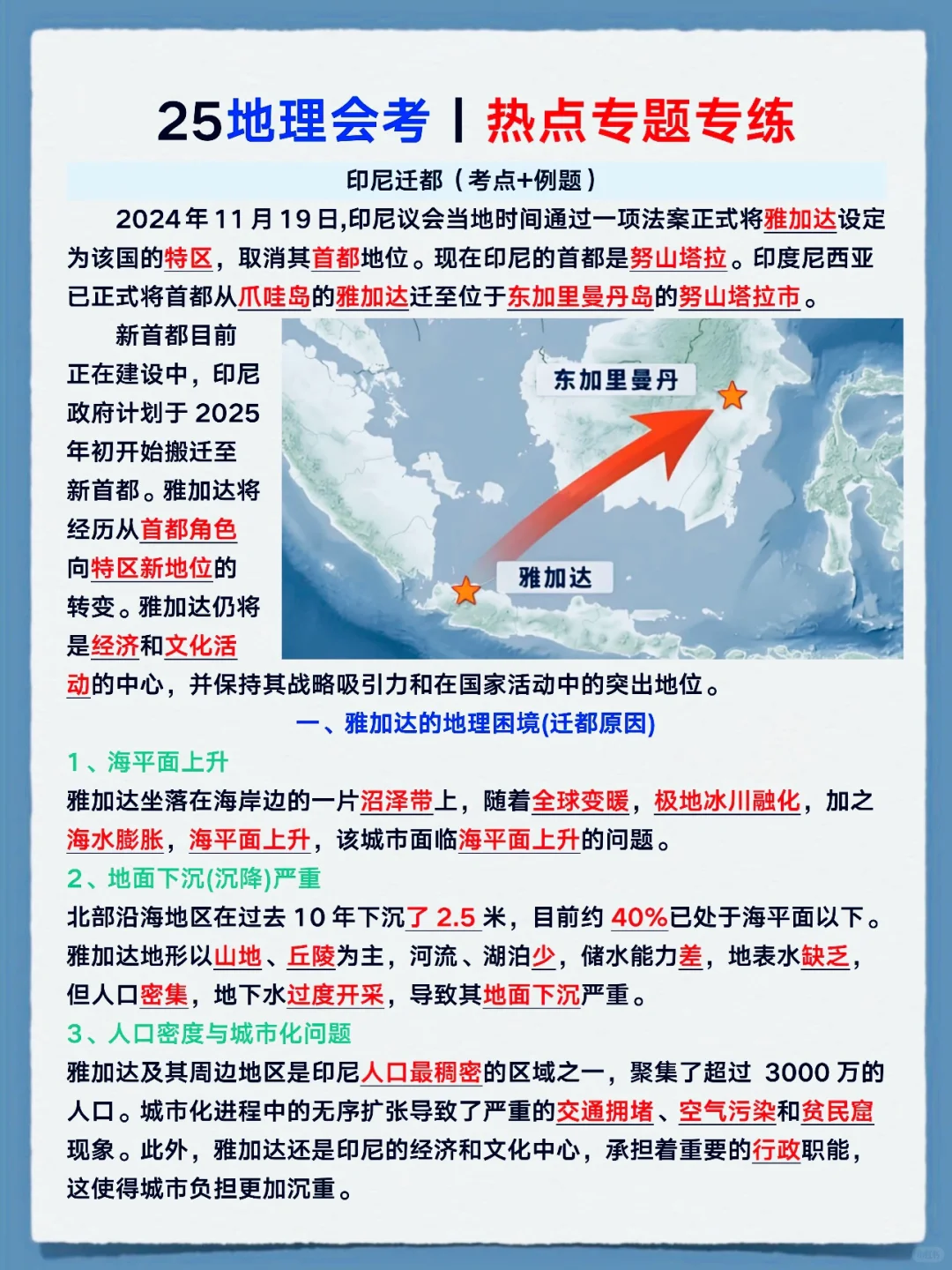 2025年地理会考热点押题❗️背完考试保底95➕ 第6张